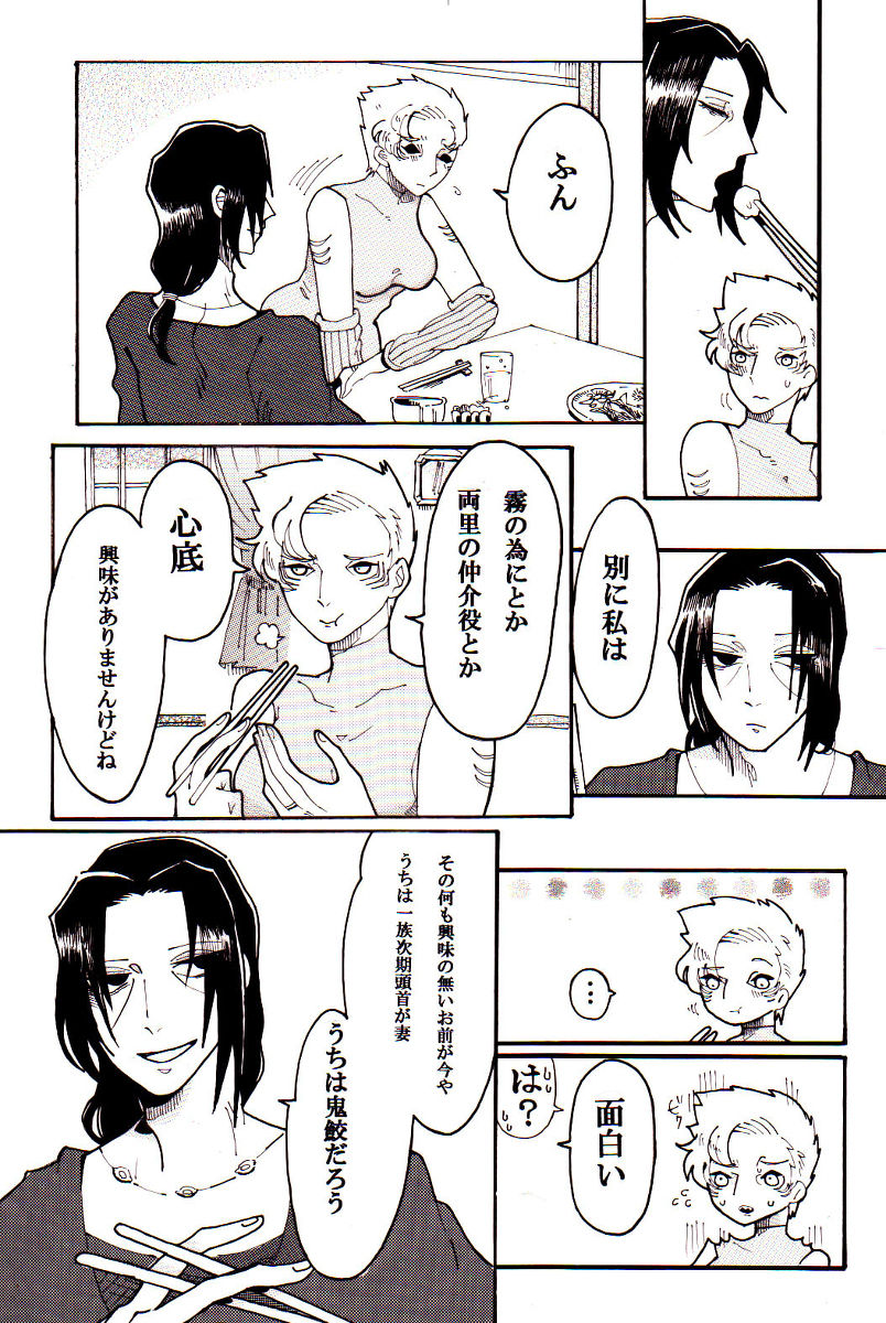 Aware Oharaibako page 10 full