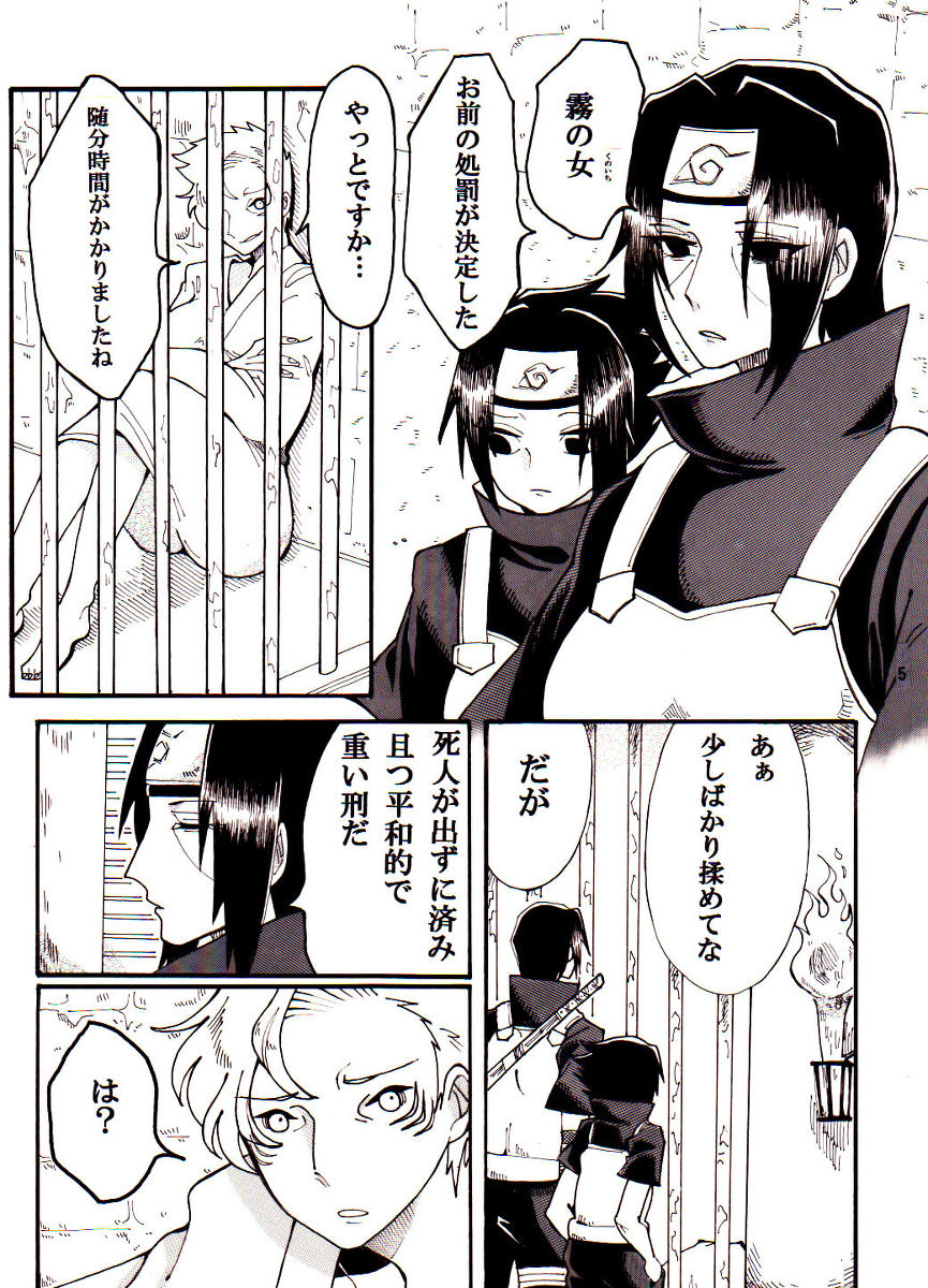 Aware Oharaibako page 6 full