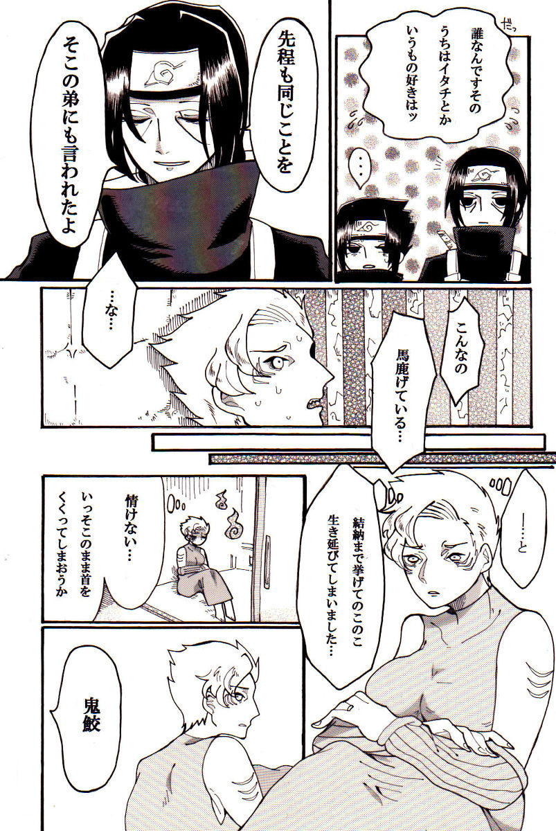 Aware Oharaibako page 8 full