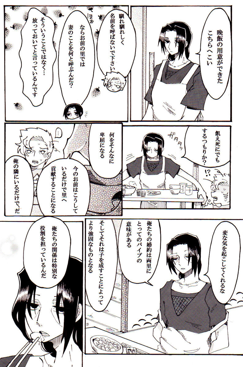 Aware Oharaibako page 9 full