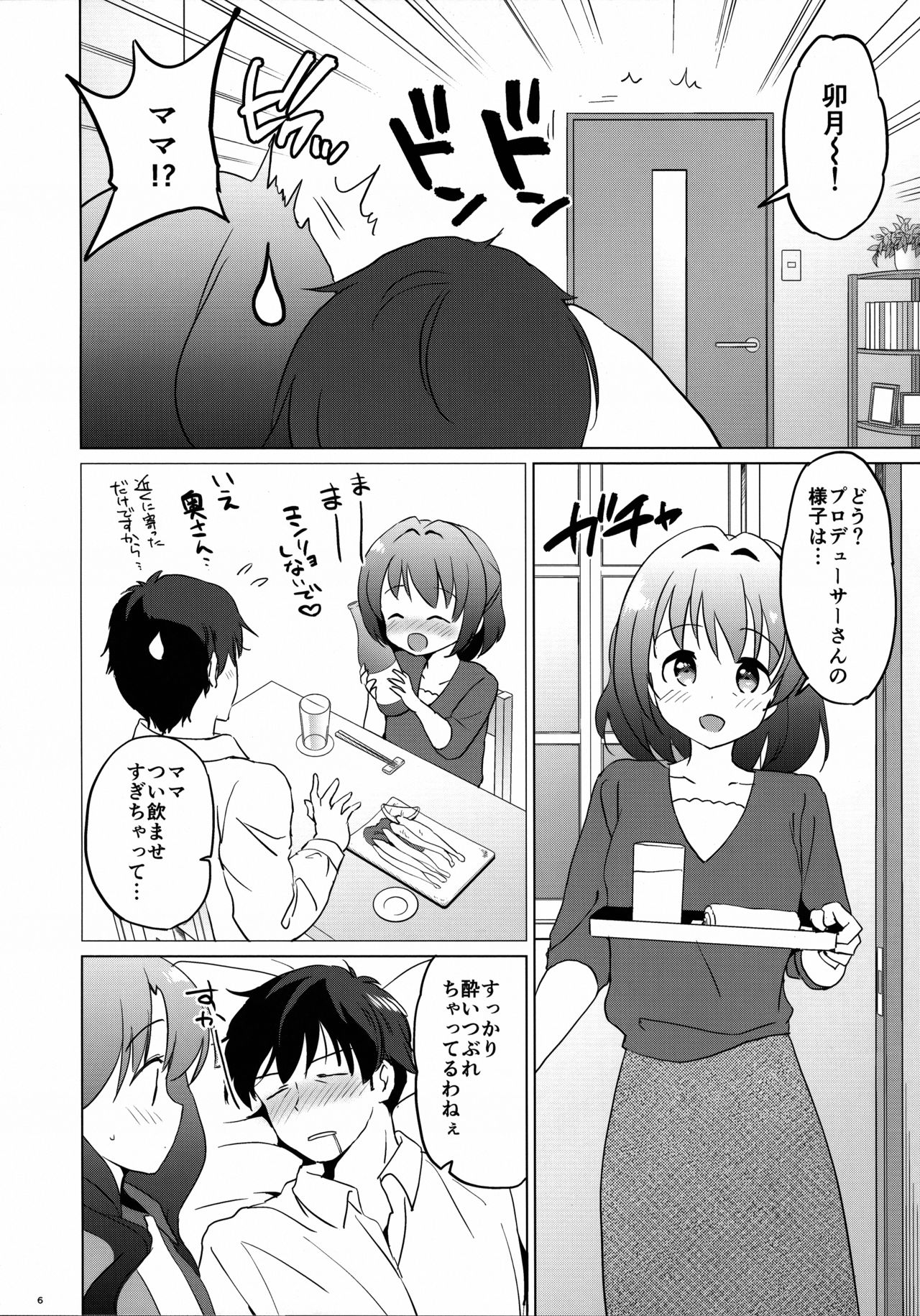 Uzuki Room page 6 full