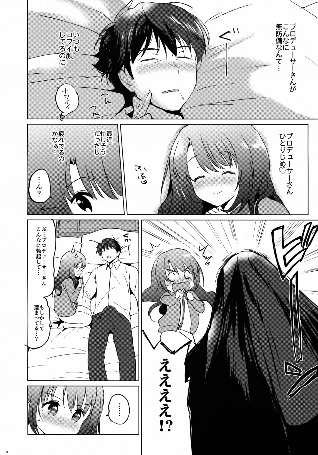 Uzuki Room page 8 full