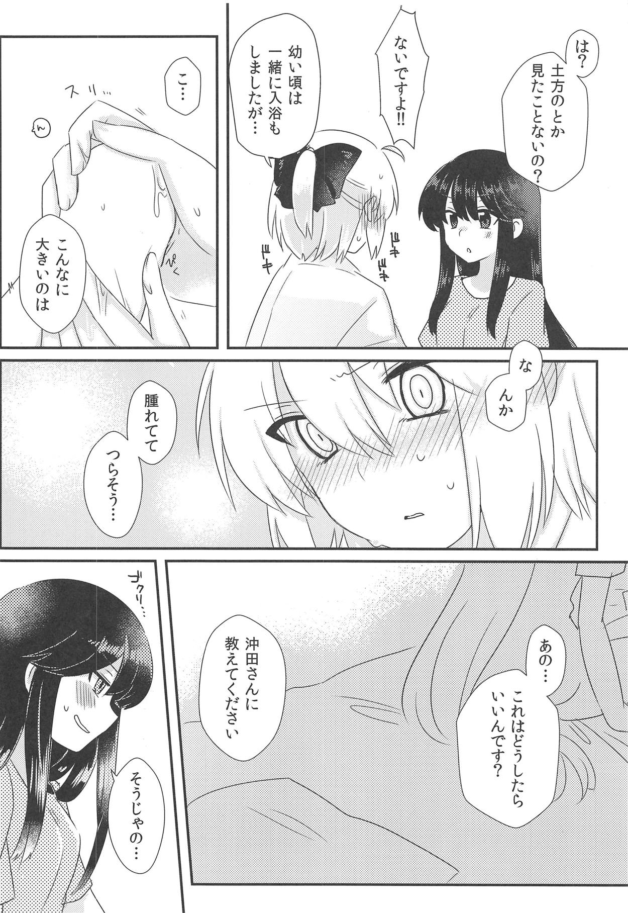 Yukemuri Chindouchuu! page 9 full