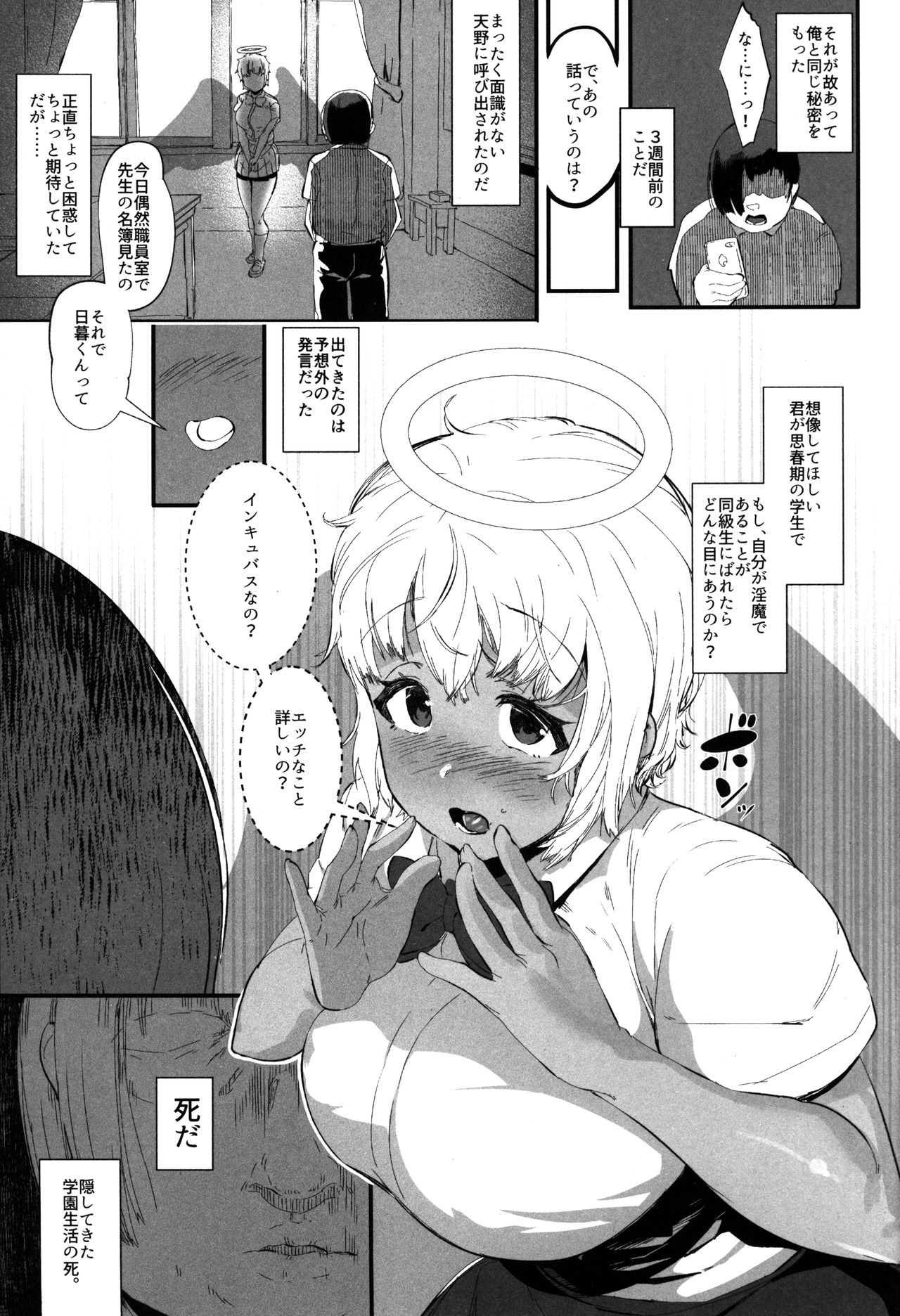 H Sugiru Tenshi wa Succubus to Miwake ga Tsukanai page 5 full