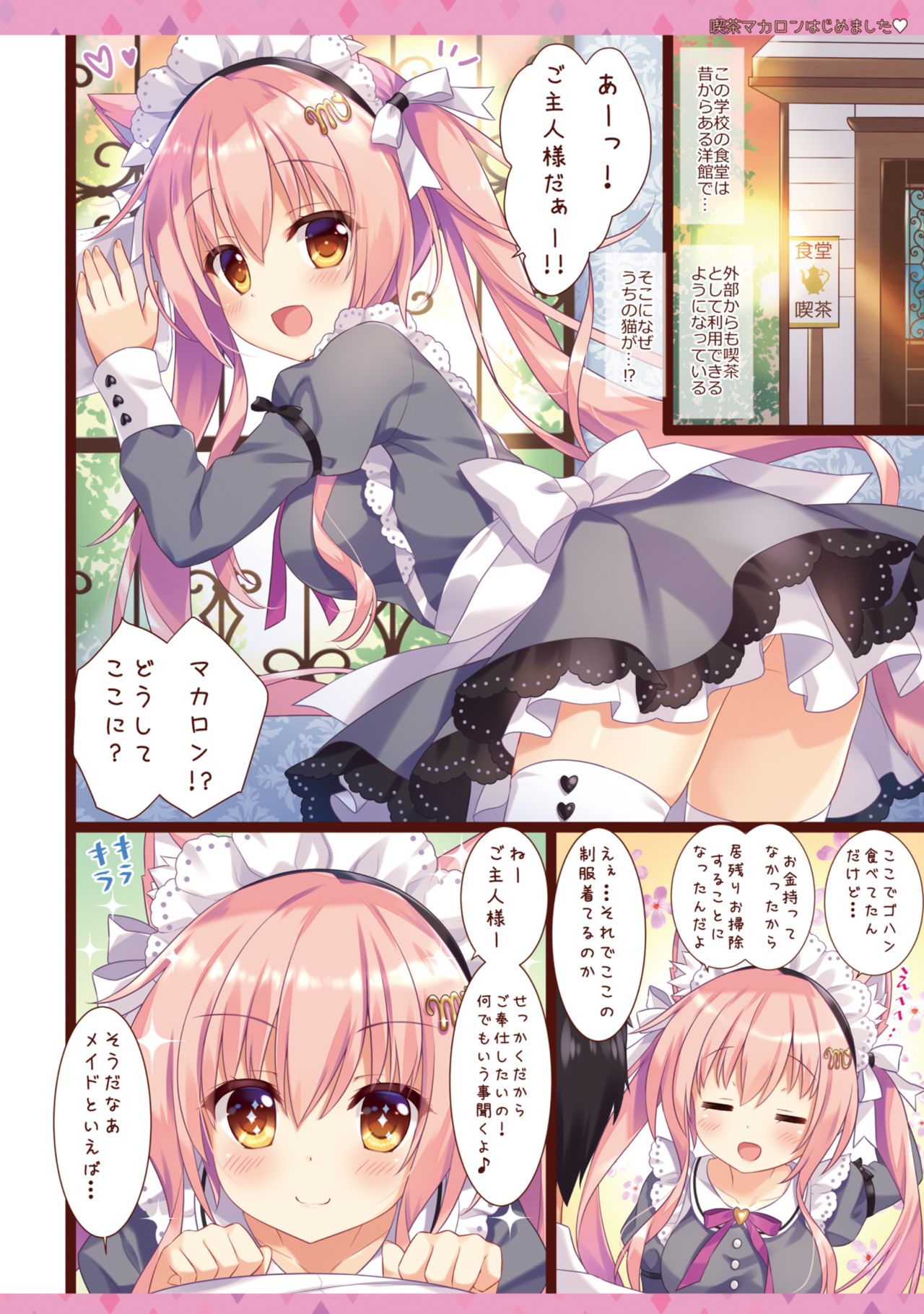 Kissa Macaron Hajimemashita page 4 full