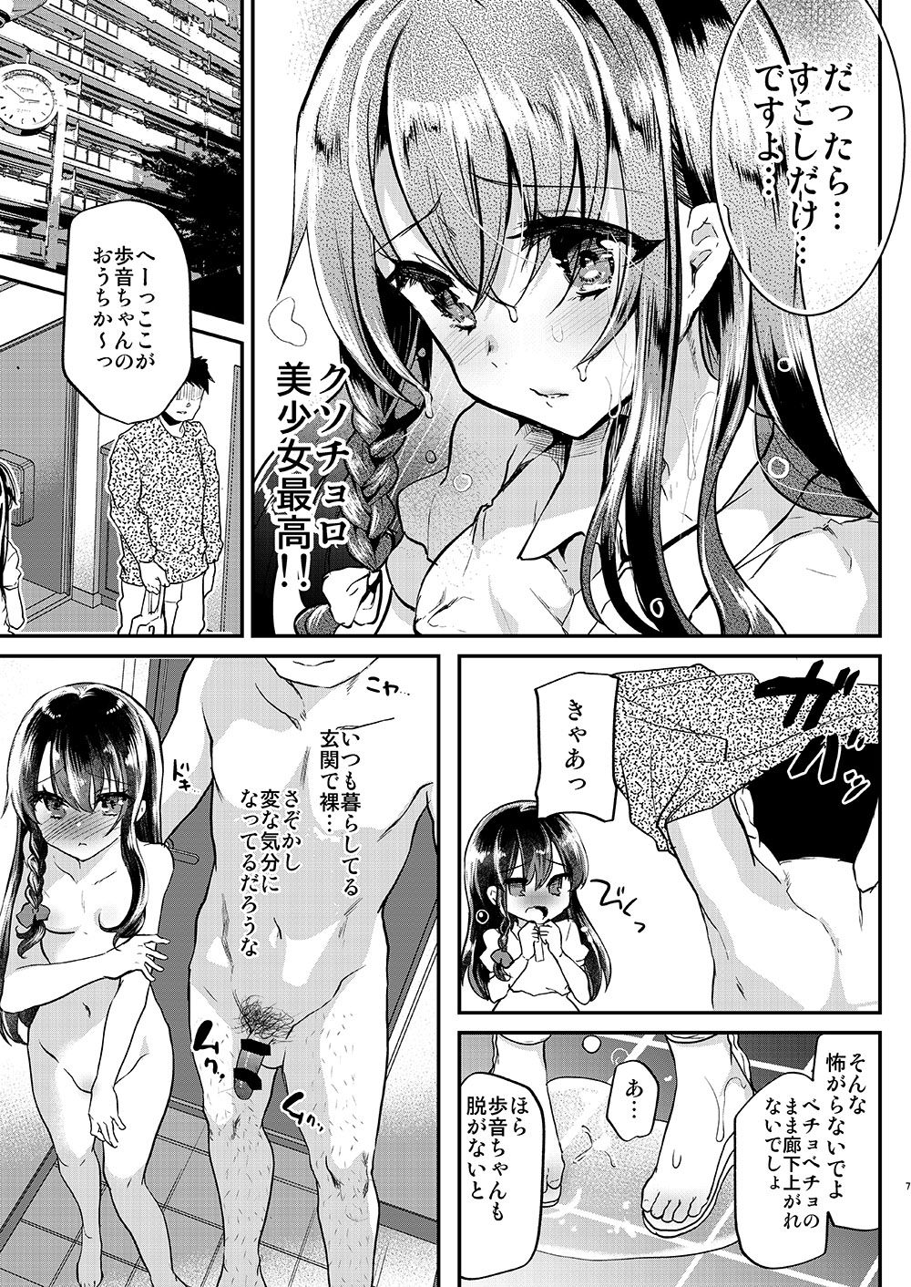 Ayune-chan Choukyou Nisshi Vol. 2 -Oheya Ecchi Hen- page 8 full