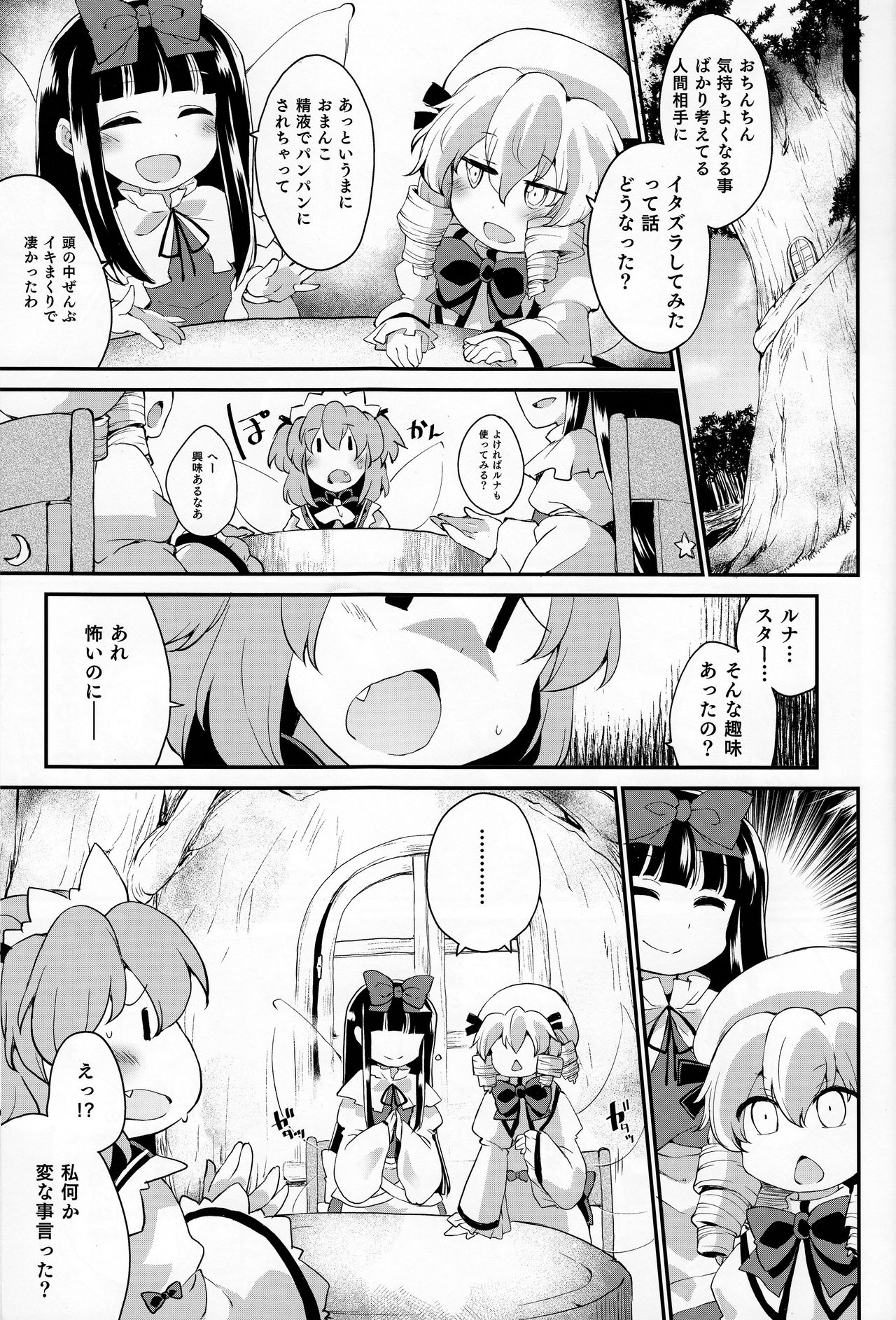 Sunny no ♡♡♡♡ ni Kimochi ii ○○○○ o Oshiekomitai page 2 full