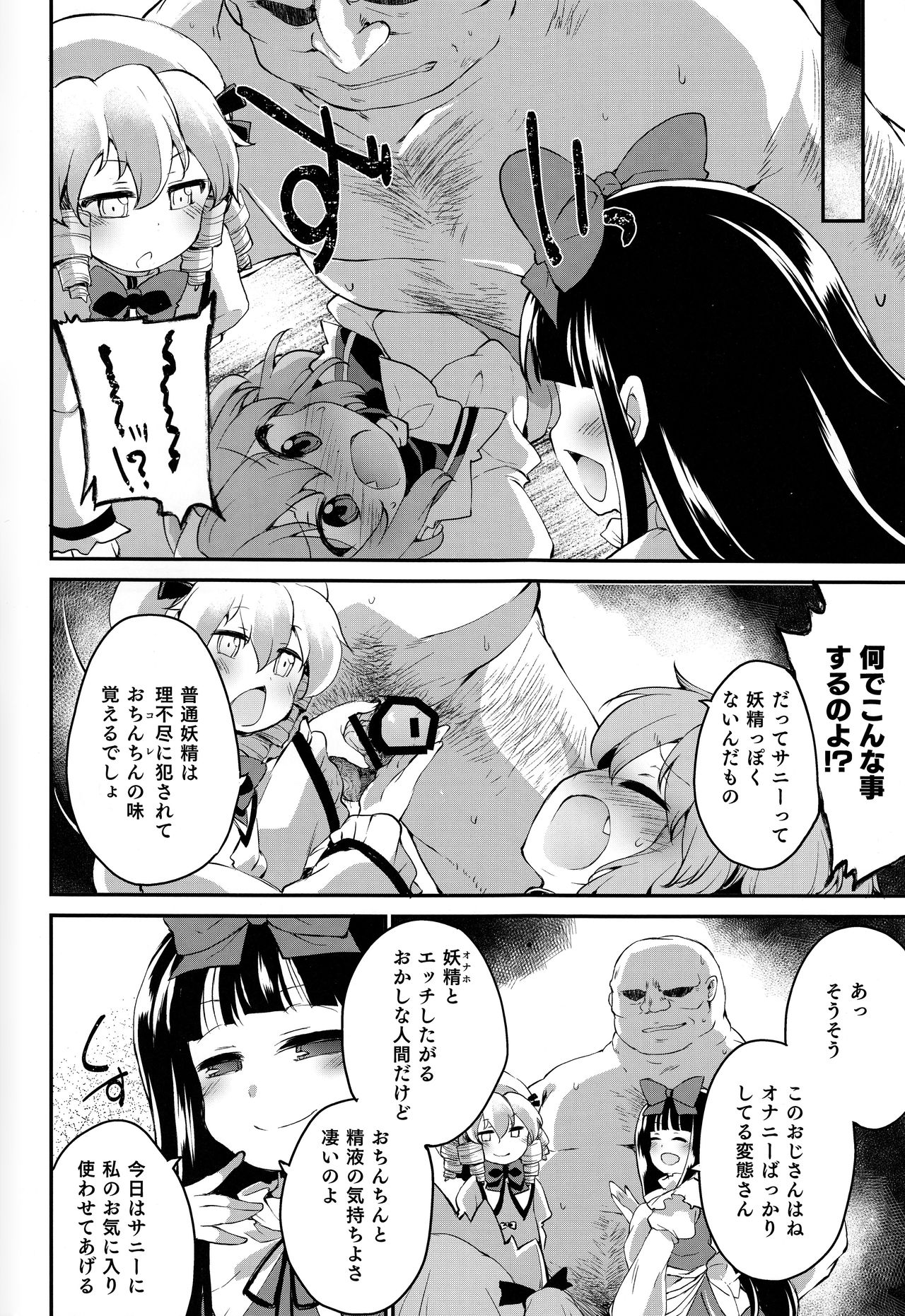 Sunny no ♡♡♡♡ ni Kimochi ii ○○○○ o Oshiekomitai page 3 full