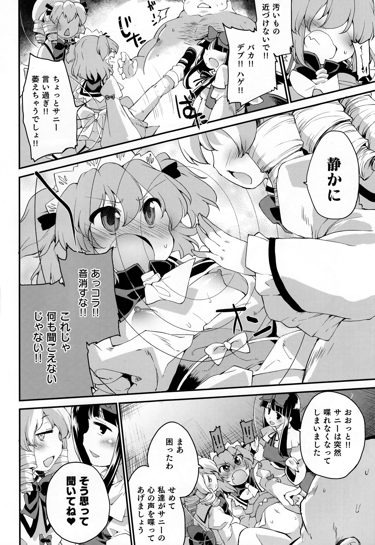 Sunny no ♡♡♡♡ ni Kimochi ii ○○○○ o Oshiekomitai page 5 full