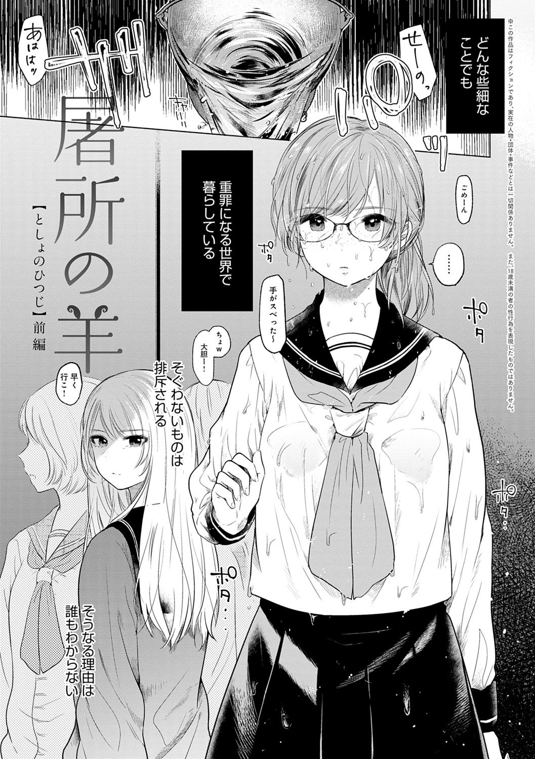 Fushidara na Watashi-tachi - Girls, uncovered page 5 full