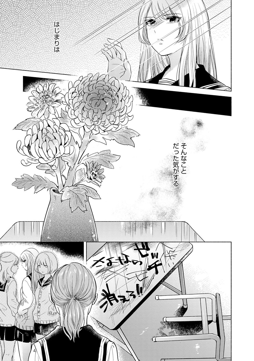 Fushidara na Watashi-tachi - Girls, uncovered page 7 full