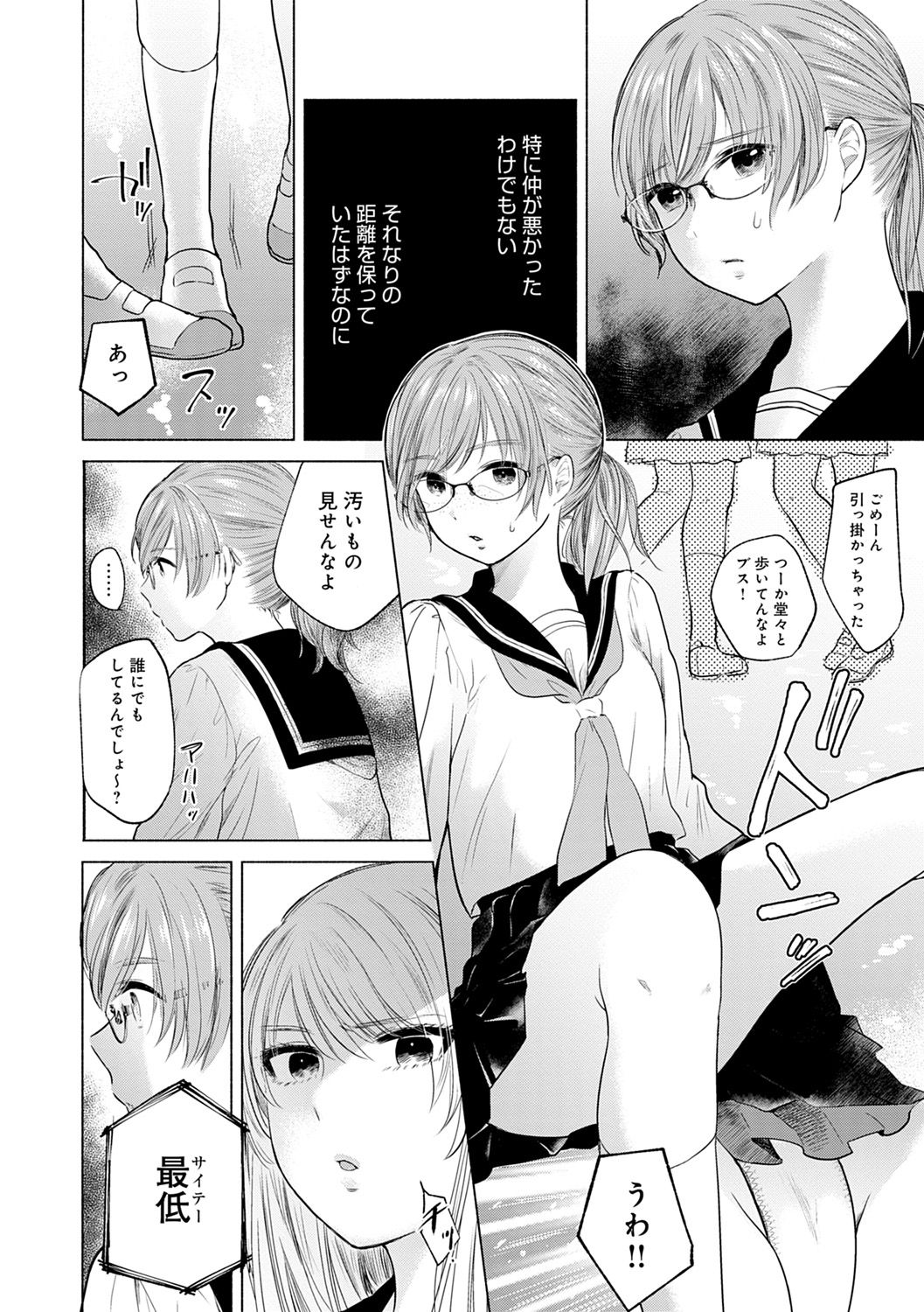 Fushidara na Watashi-tachi - Girls, uncovered page 8 full