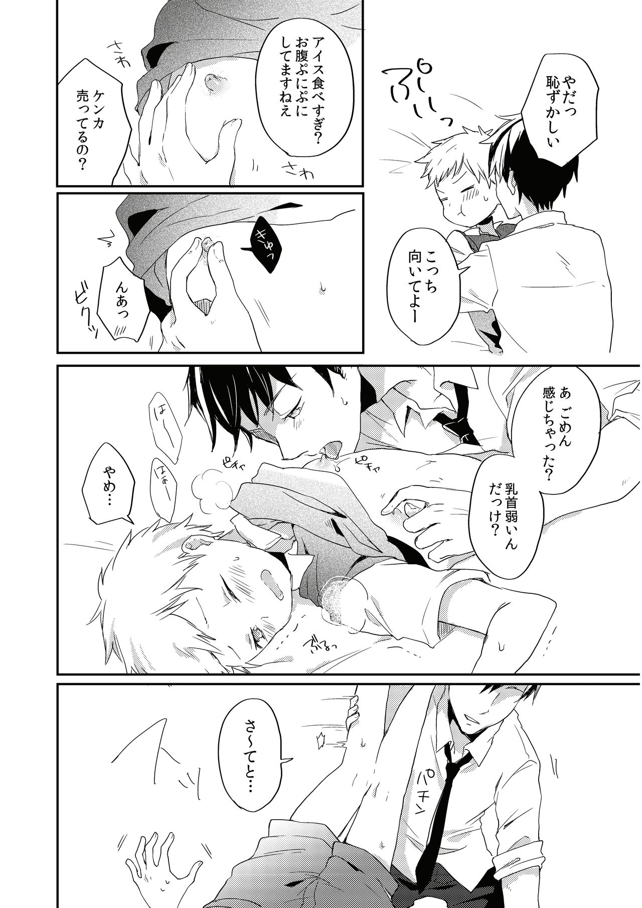 Datte Suki Nanda Mon. page 10 full