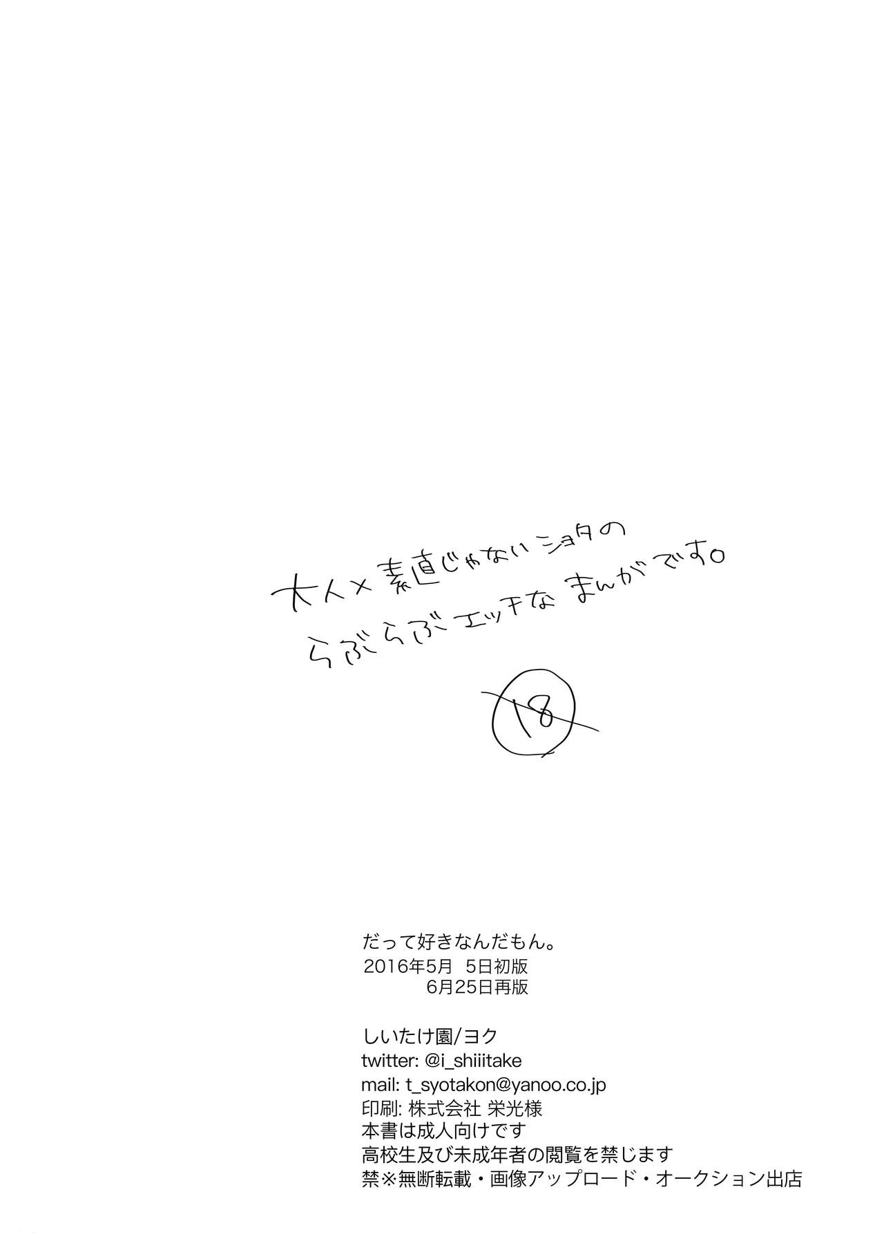 Datte Suki Nanda Mon. page 4 full