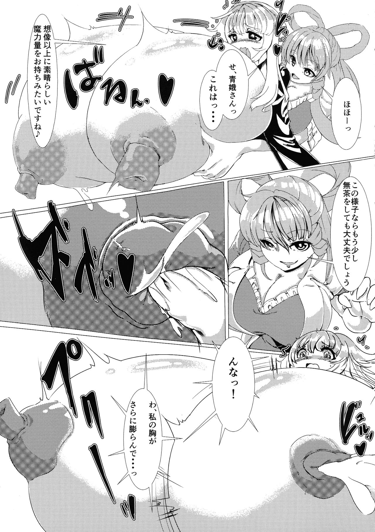 Hijiri no Kiken na Seiyaku Jikken page 4 full