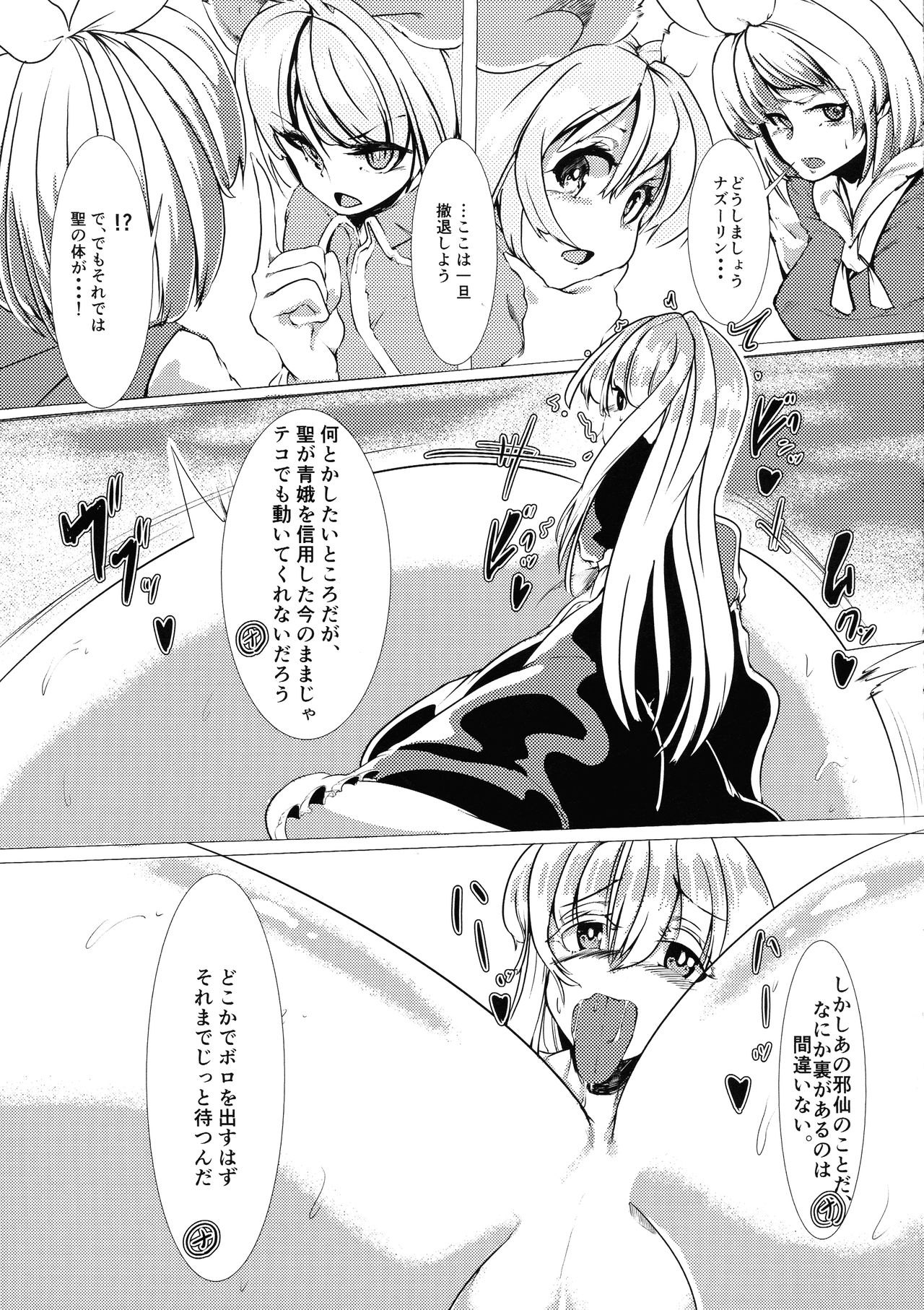 Hijiri no Kiken na Seiyaku Jikken page 8 full