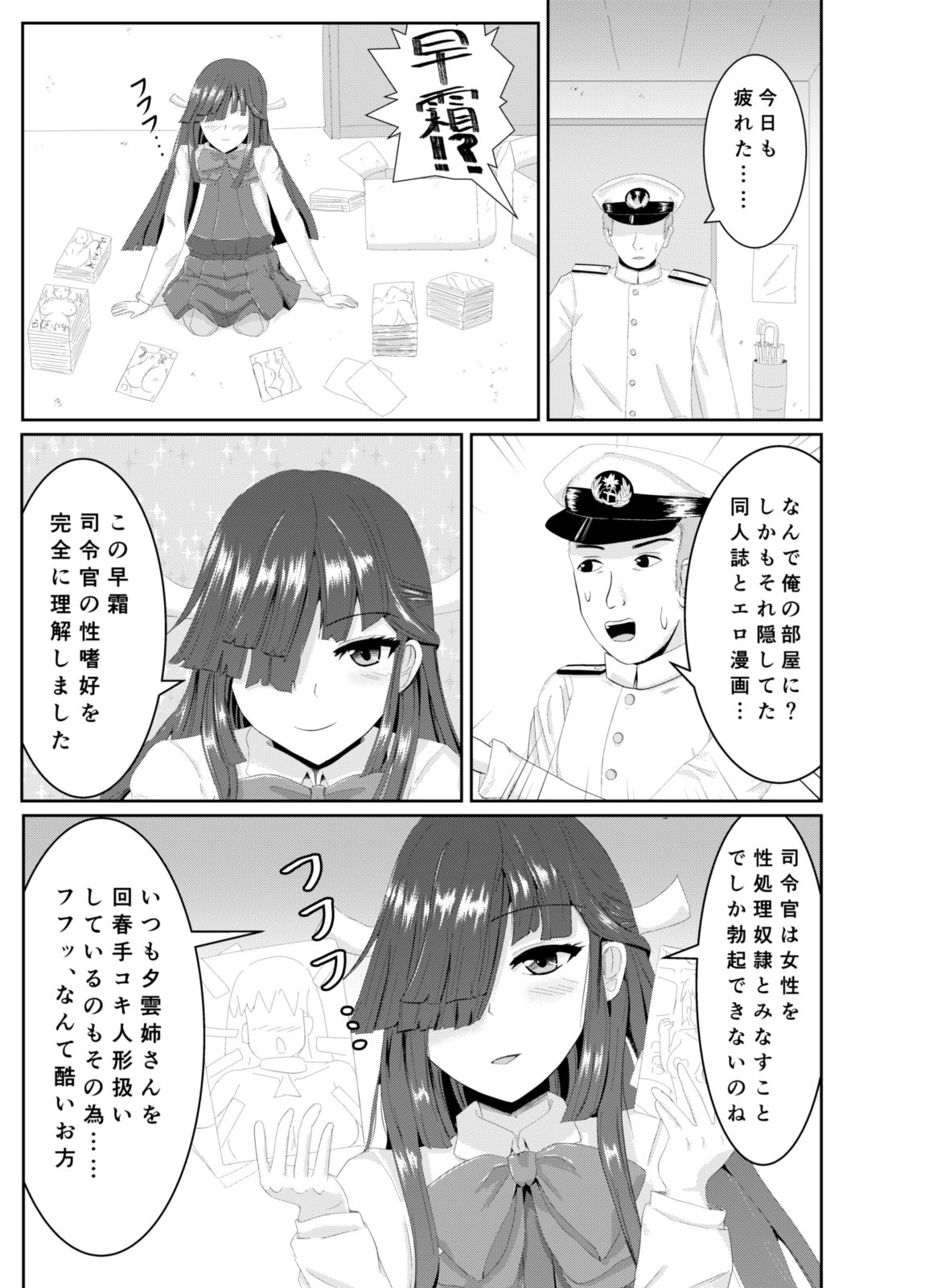 Shireikan no Ijou Seiheki ni Ijou ni Rikai no Aru Hayashimo-san Gainen Bon page 2 full