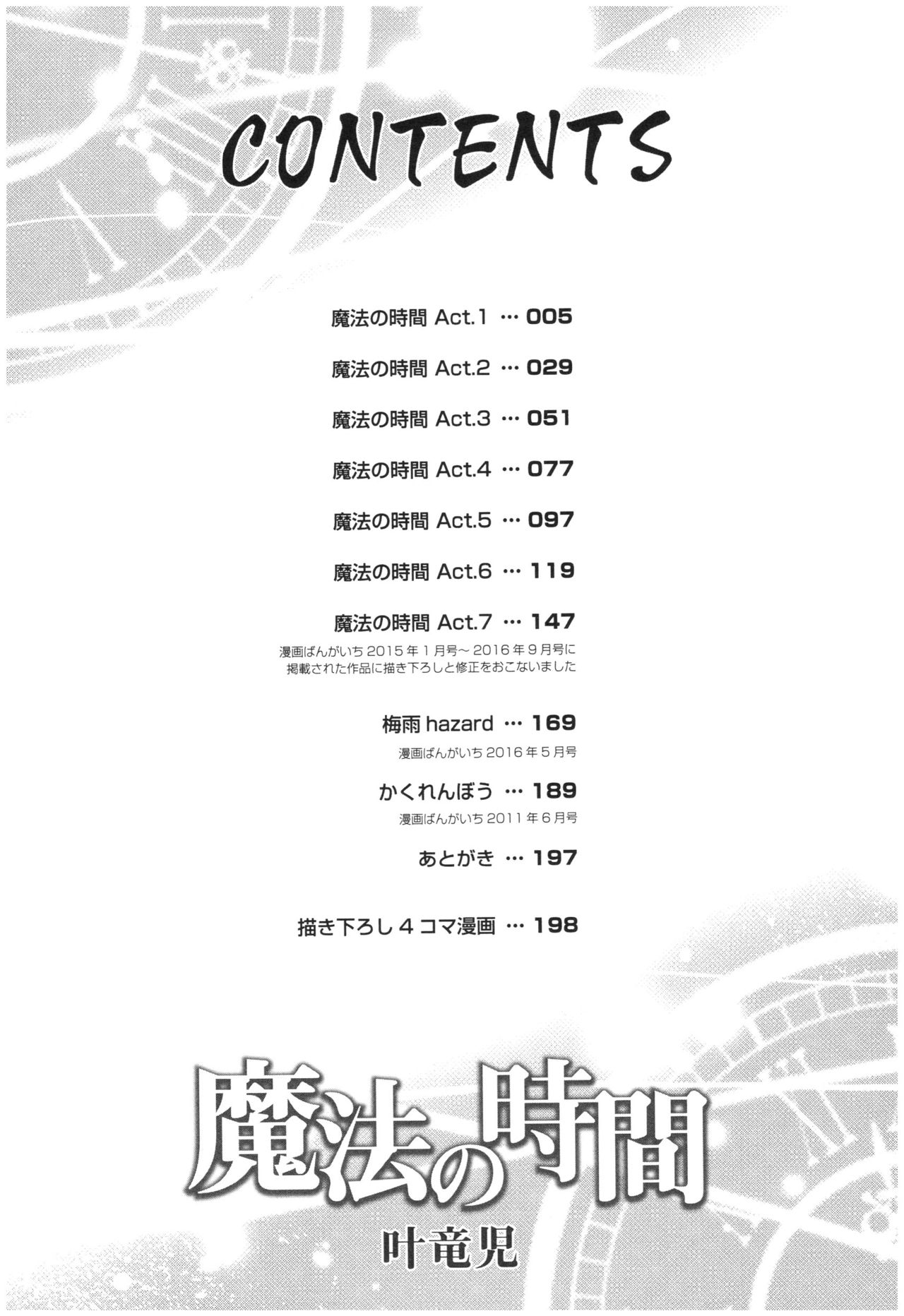 Mahou no Jikan page 5 full