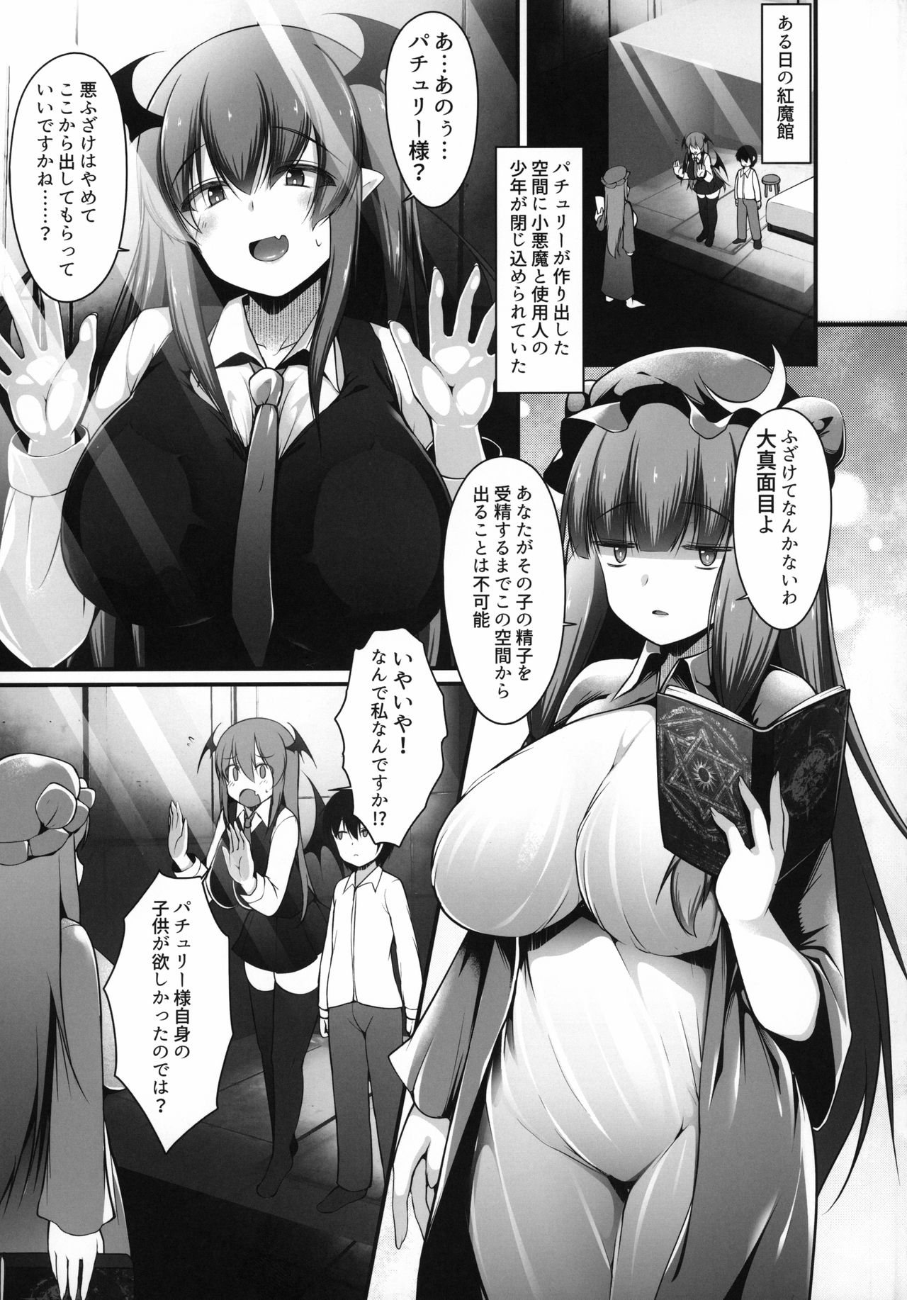 Koakuma to Jusei suru made Derarenai Heya page 4 full