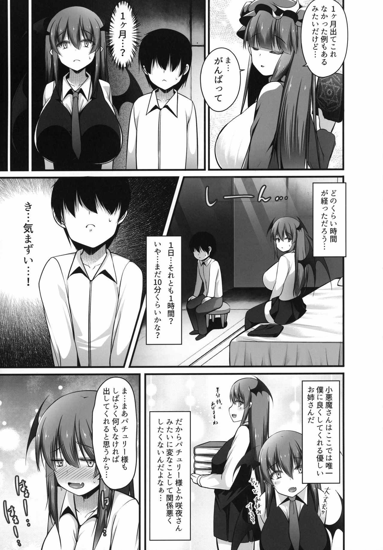 Koakuma to Jusei suru made Derarenai Heya page 6 full