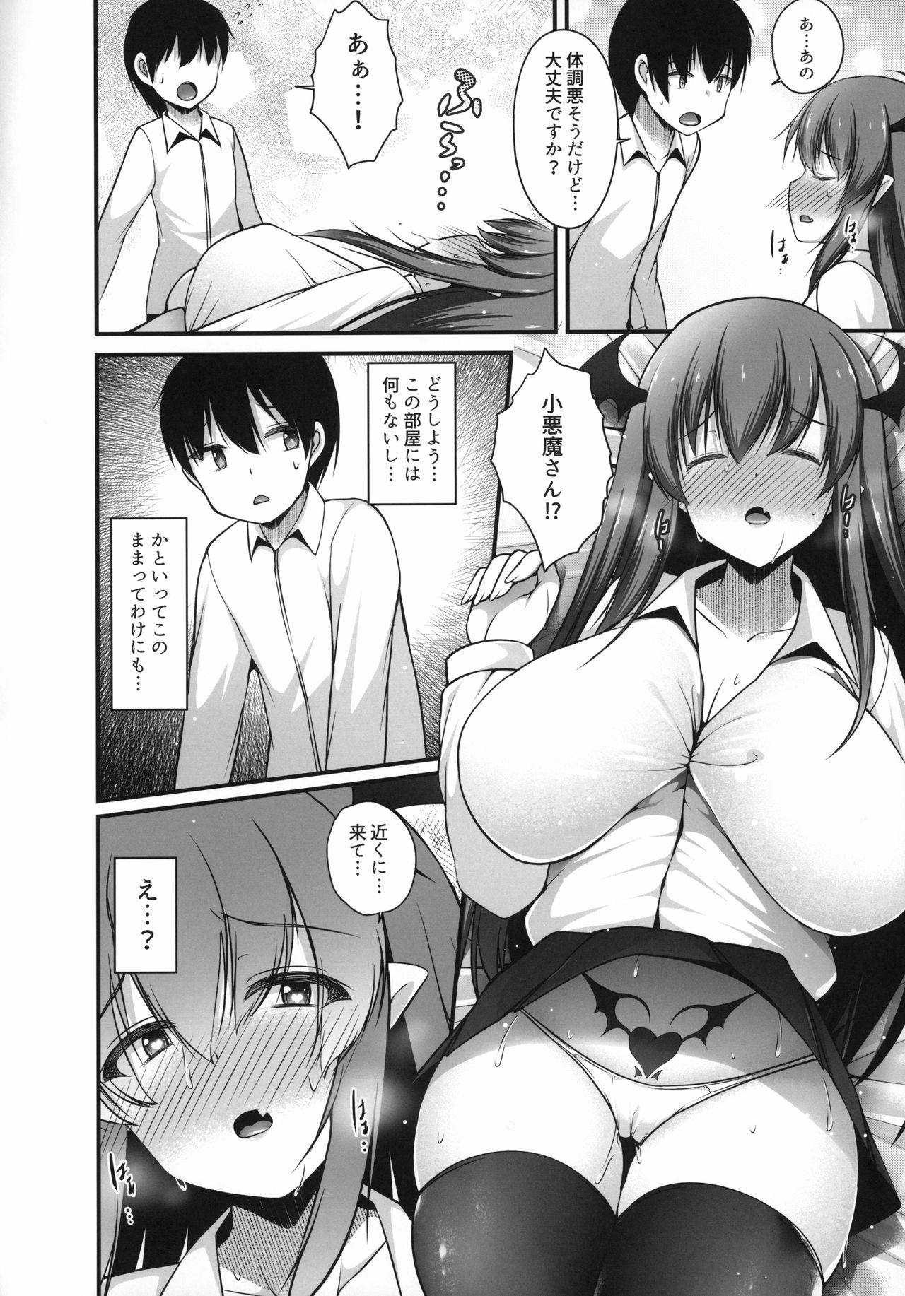 Koakuma to Jusei suru made Derarenai Heya page 7 full