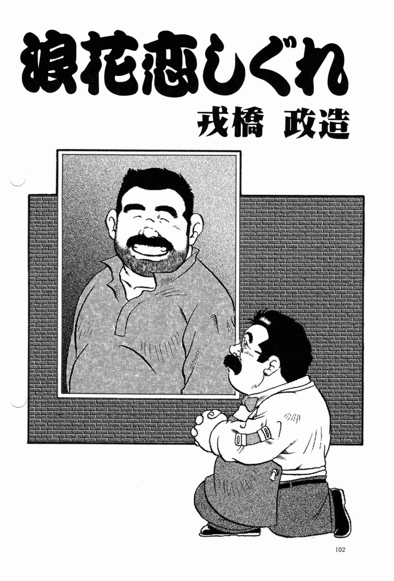 Naniwa Koi Sigure page 2 full