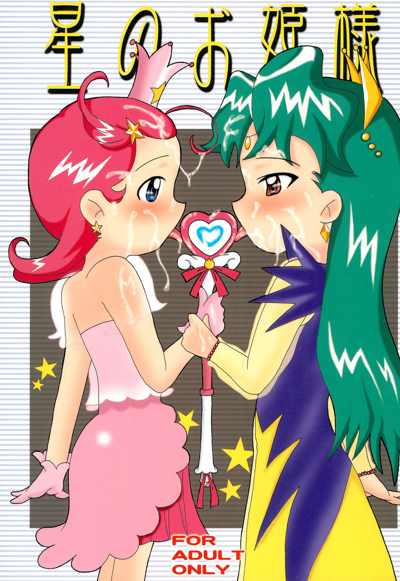 Hoshi no Ohime-sama page 1 full