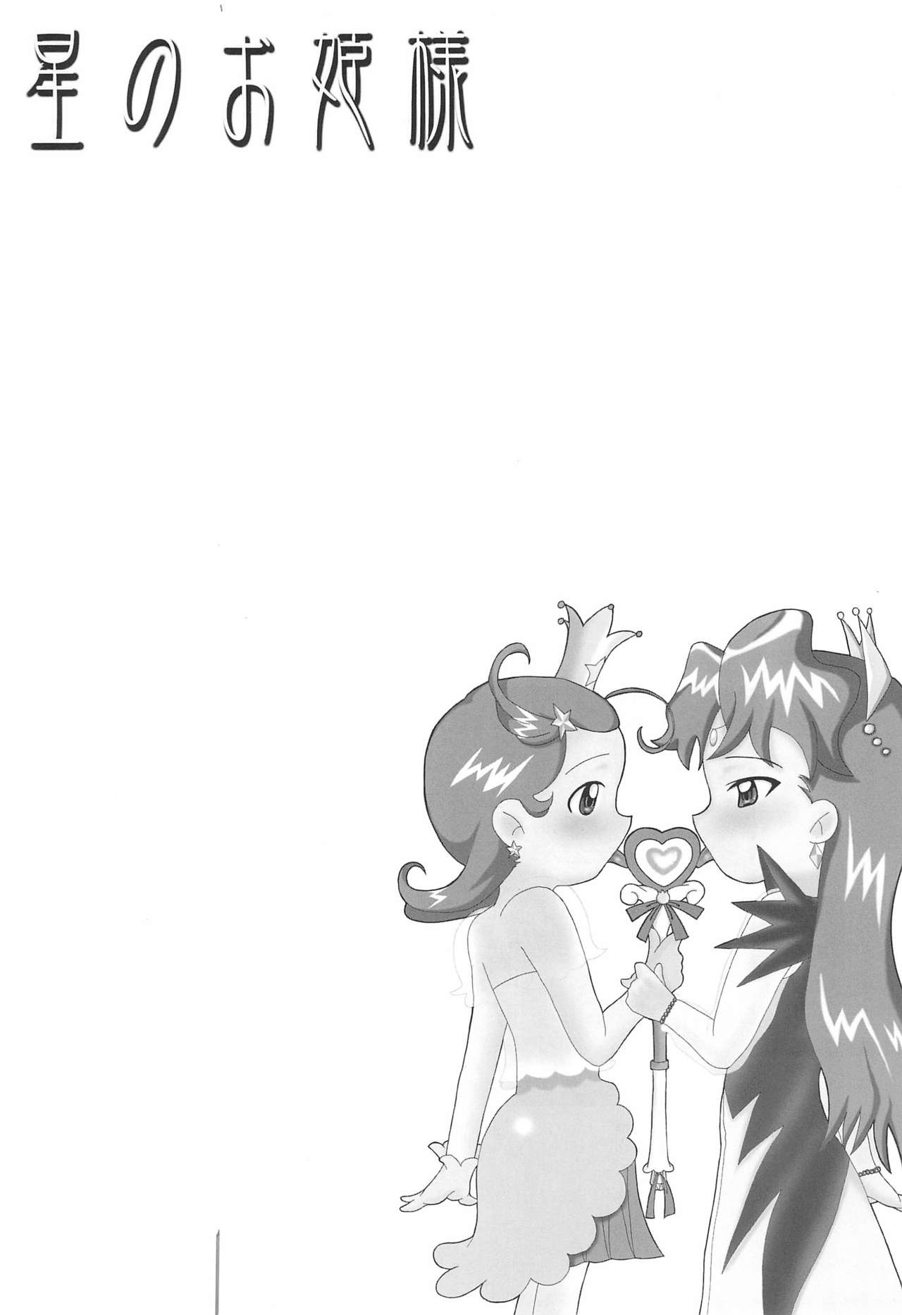 Hoshi no Ohime-sama page 3 full