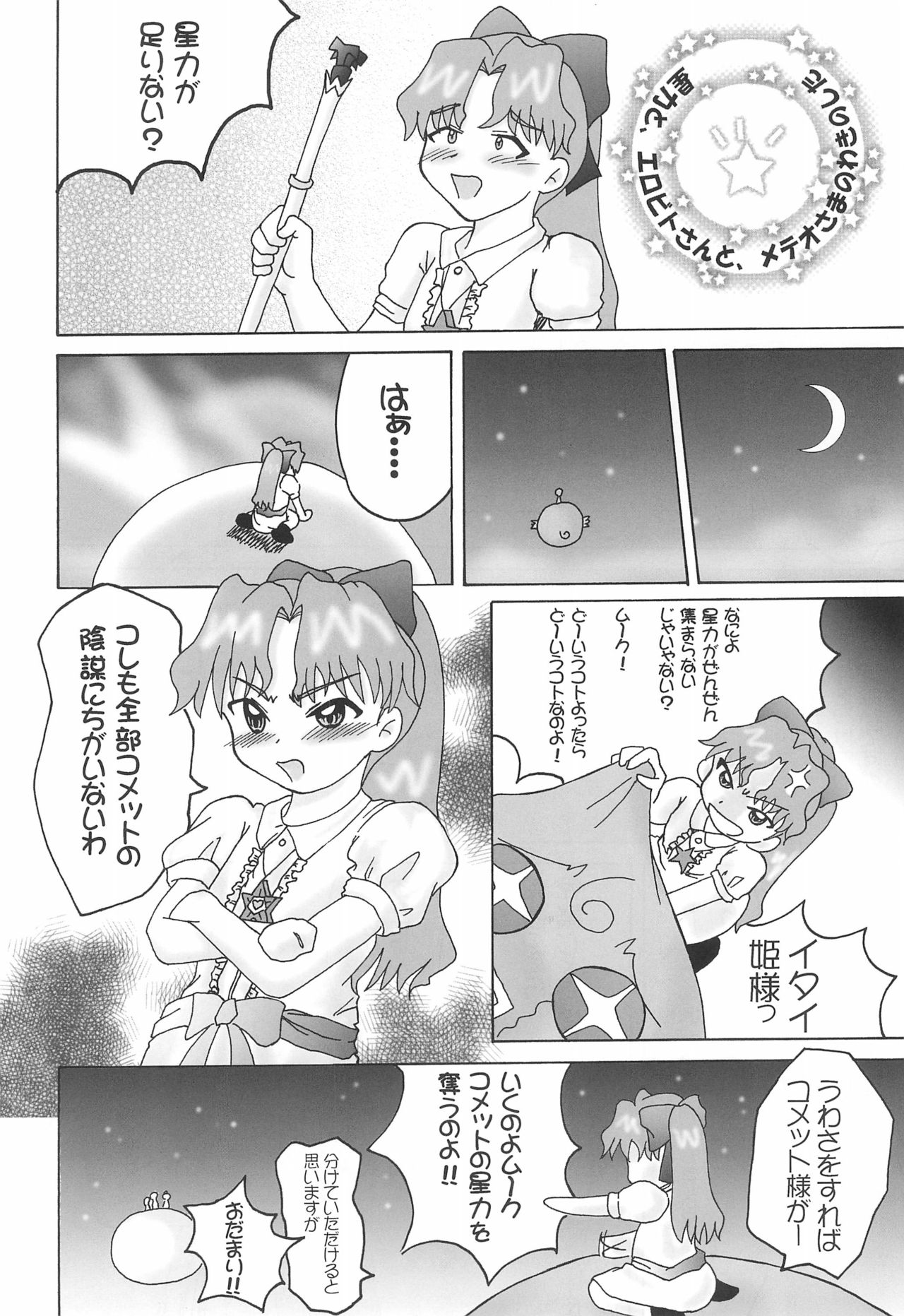 Hoshi no Ohime-sama page 6 full