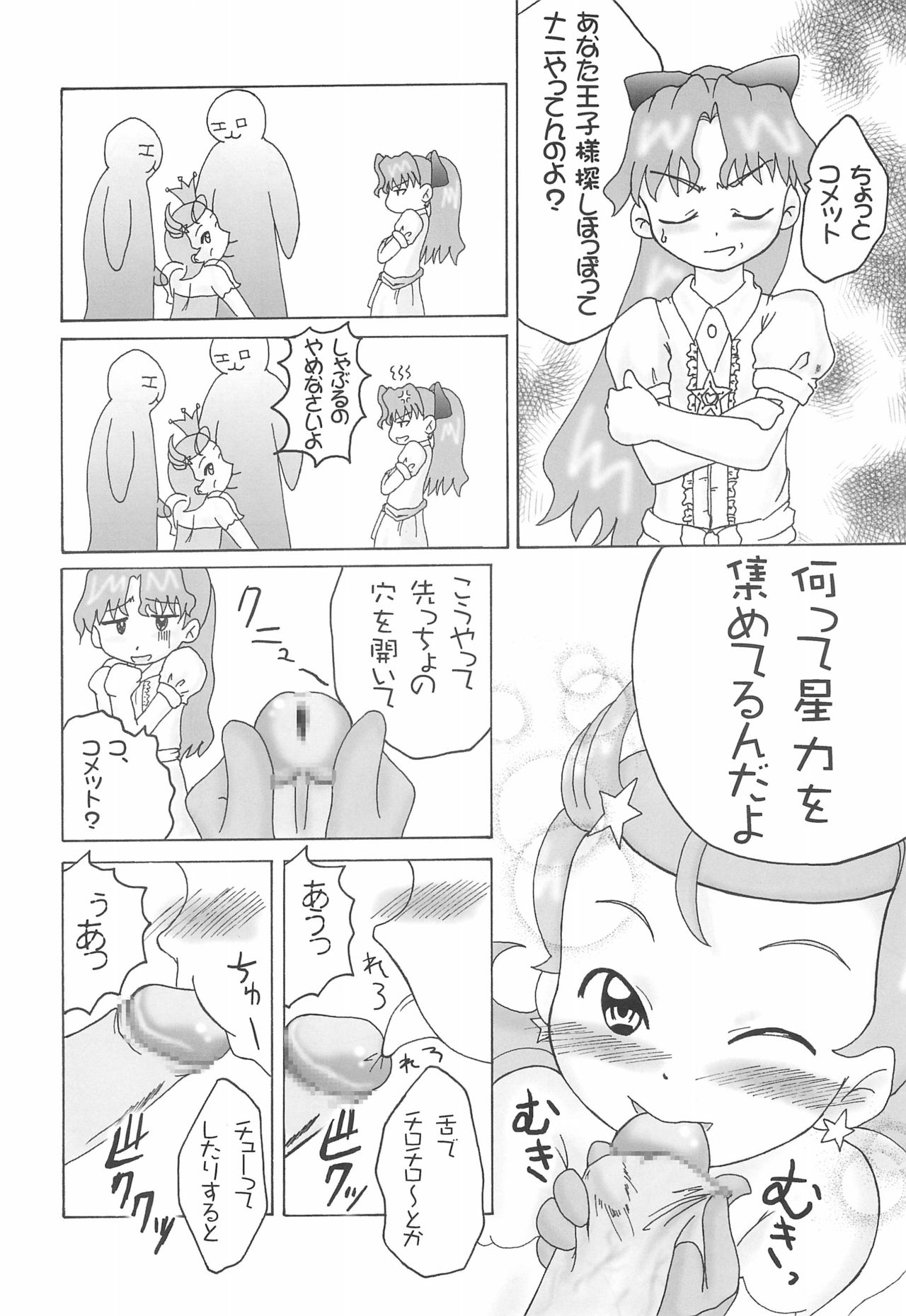 Hoshi no Ohime-sama page 8 full