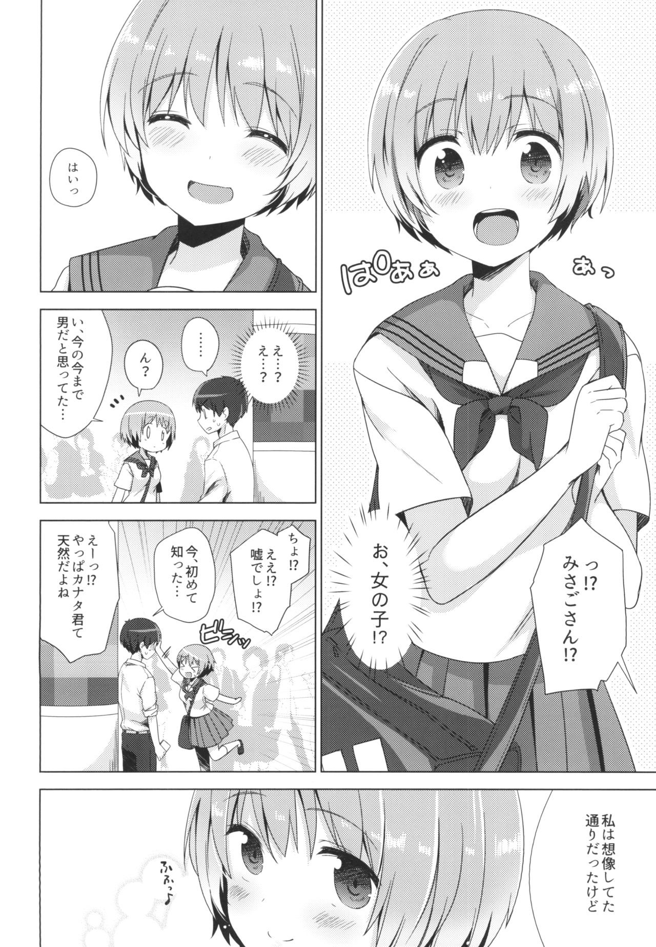 Koi ni koisuru otoshigoro page 3 full