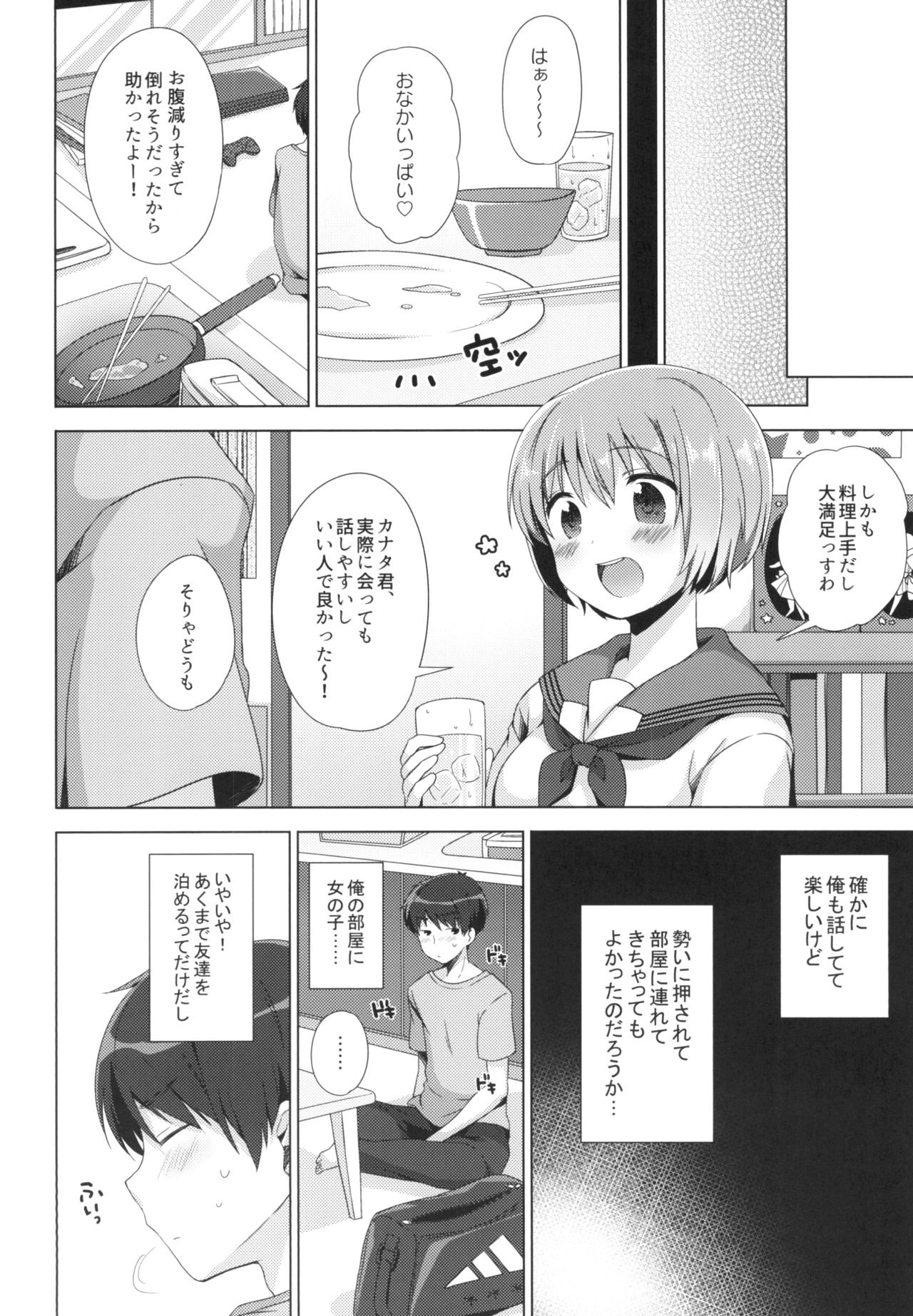Koi ni koisuru otoshigoro page 5 full
