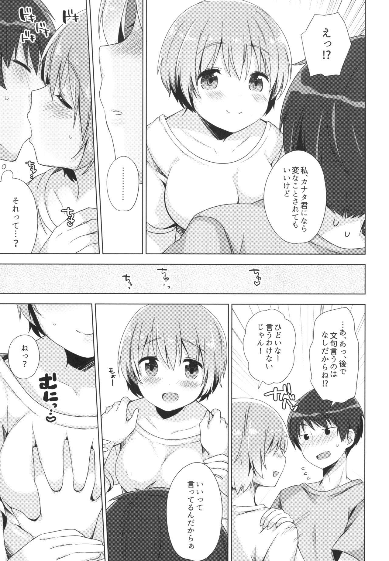 Koi ni koisuru otoshigoro page 8 full