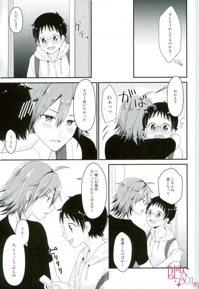 Ore Senyou Sakamichi-kun page 10 full