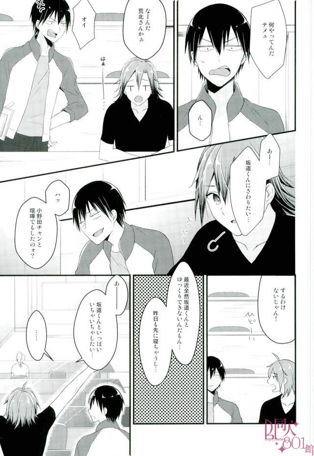 Ore Senyou Sakamichi-kun page 4 full
