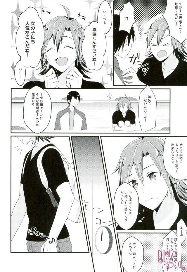 Ore Senyou Sakamichi-kun page 5 full