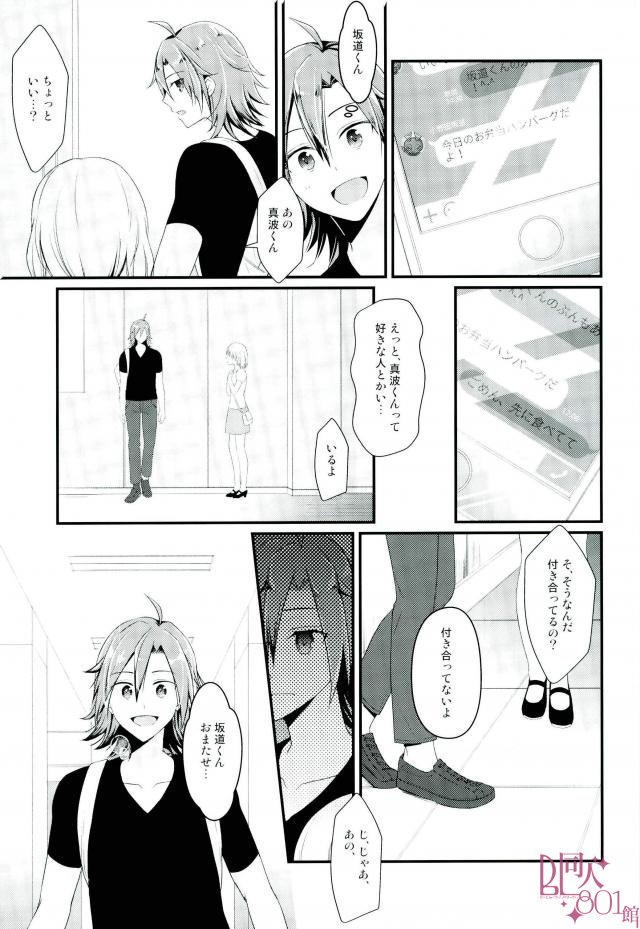 Ore Senyou Sakamichi-kun page 6 full
