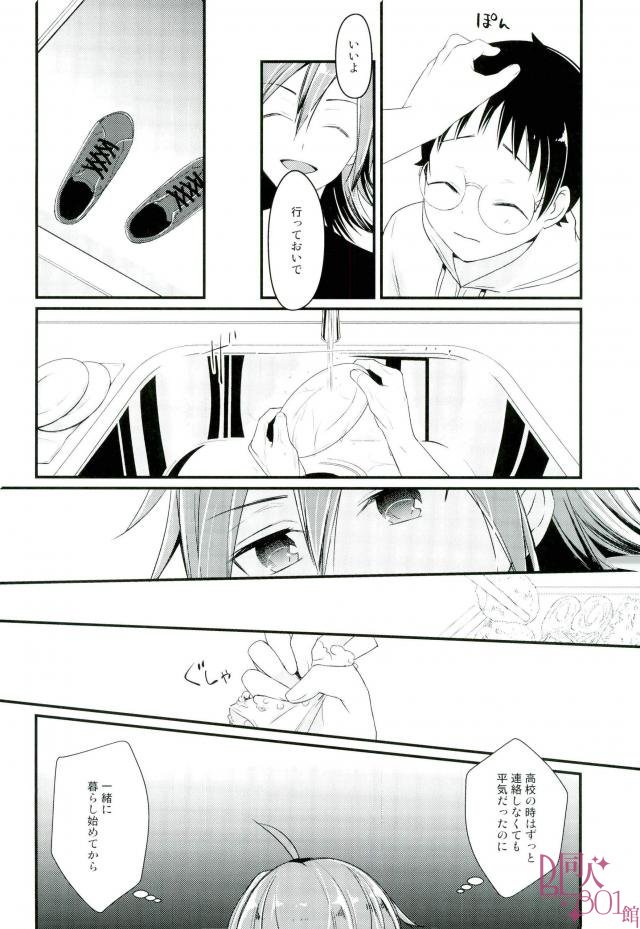 Ore Senyou Sakamichi-kun page 9 full