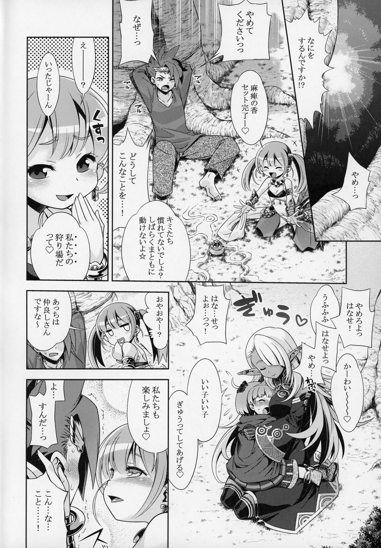 Sekaiju no Anone X5 page 3 full