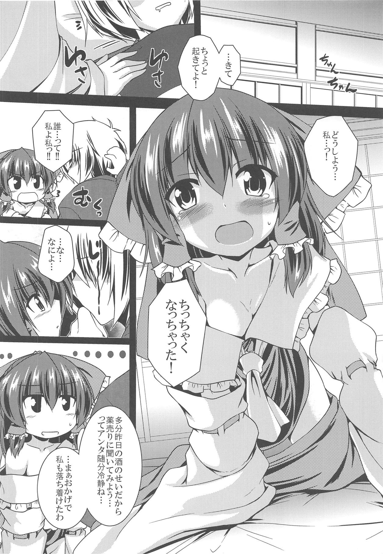 Reimu ga Ore no Yome!! Nana page 7 full