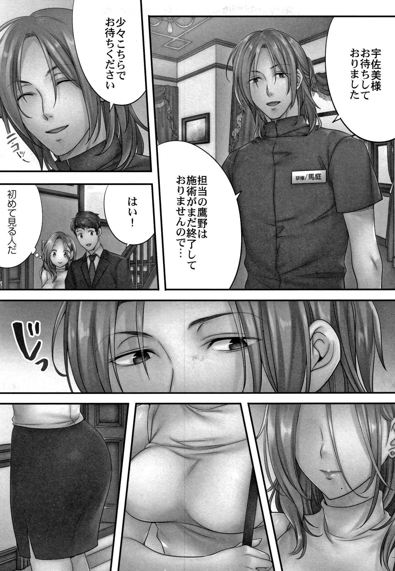 Netori Esthe de, Konya, Tsuma ga..... Mitsuyokuhen page 10 full