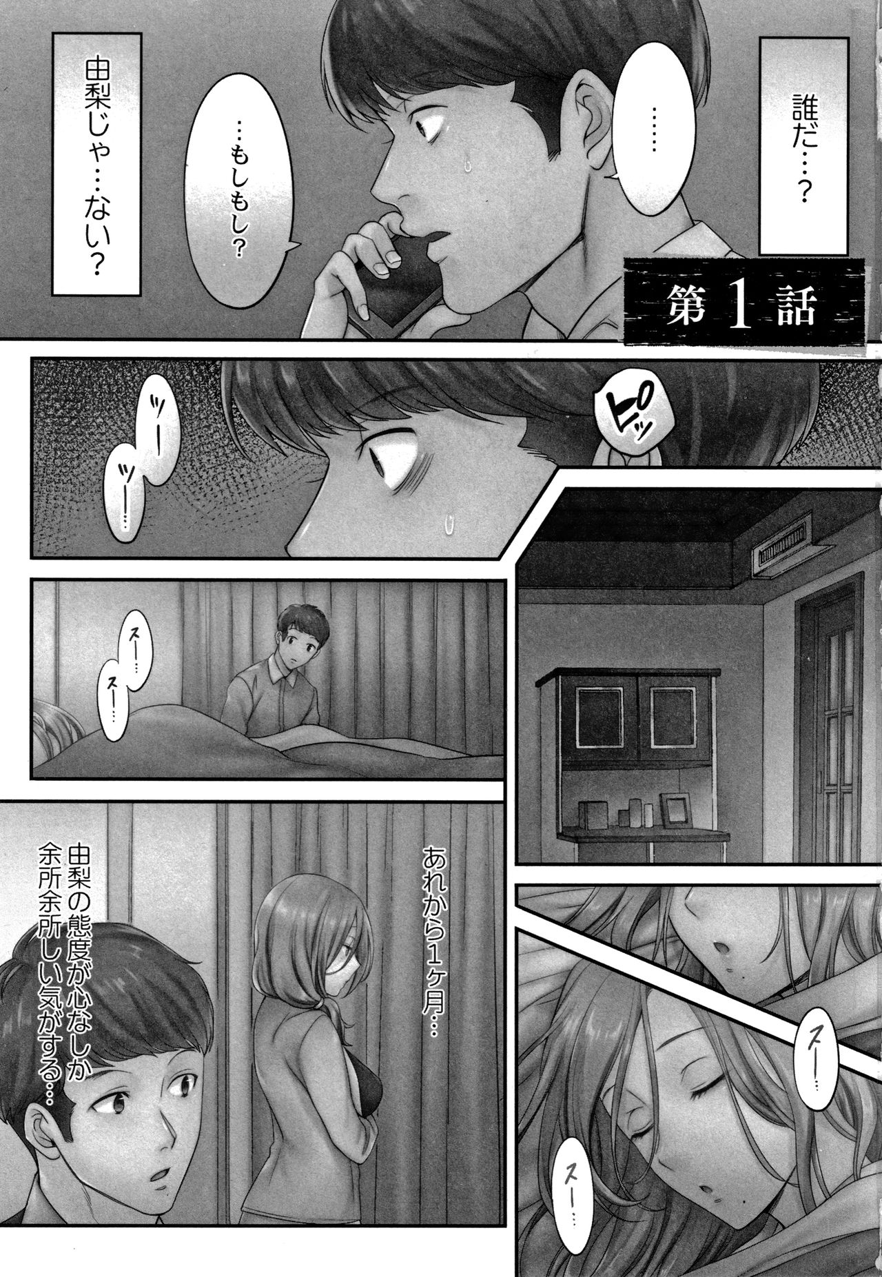 Netori Esthe de, Konya, Tsuma ga..... Mitsuyokuhen page 4 full