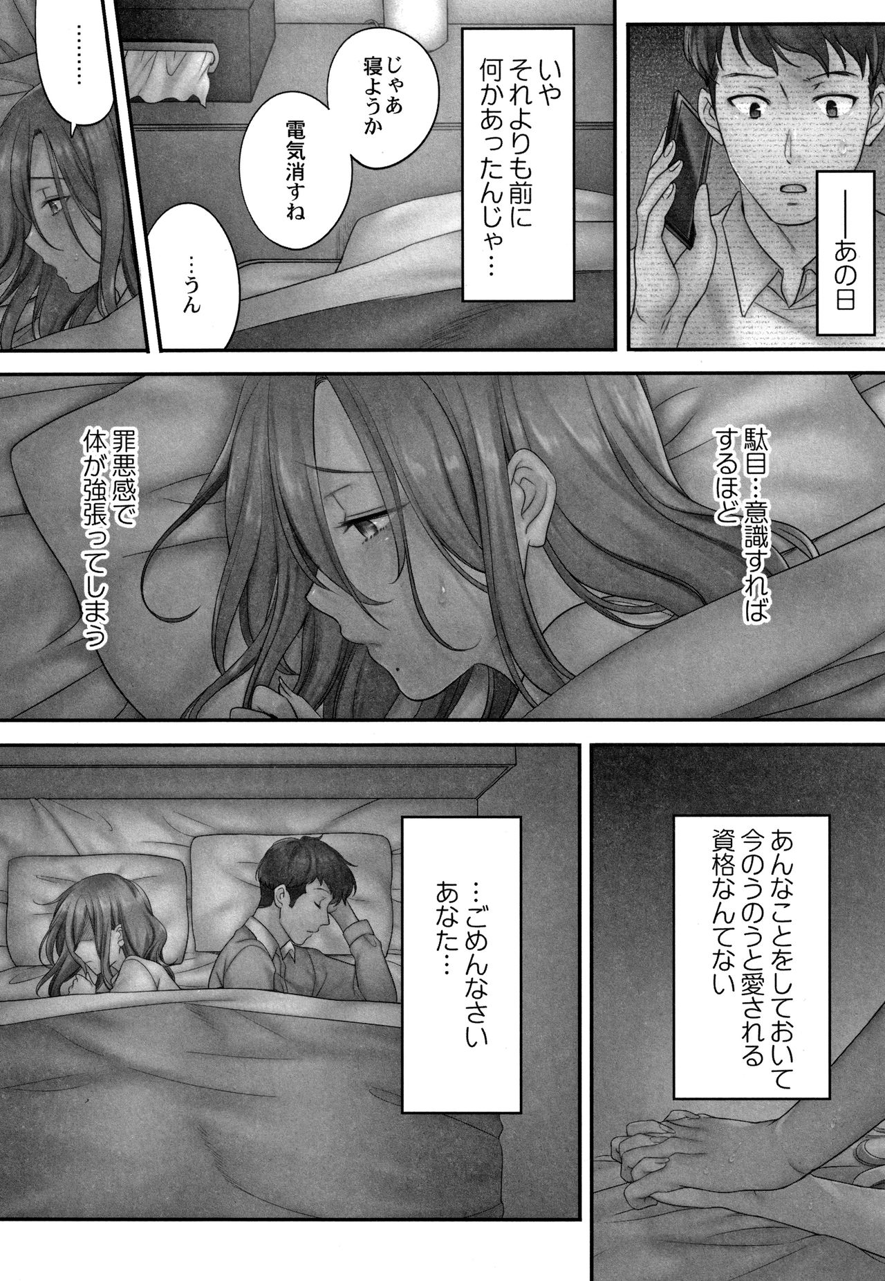 Netori Esthe de, Konya, Tsuma ga..... Mitsuyokuhen page 7 full