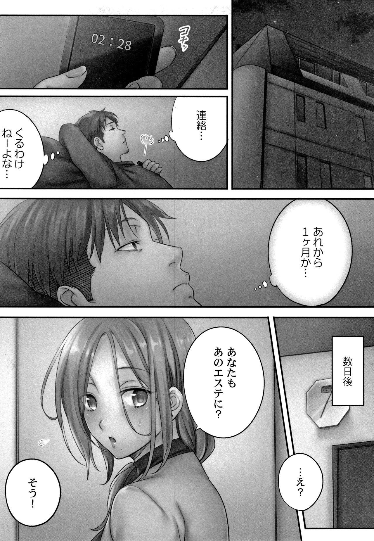 Netori Esthe de, Konya, Tsuma ga..... Mitsuyokuhen page 8 full