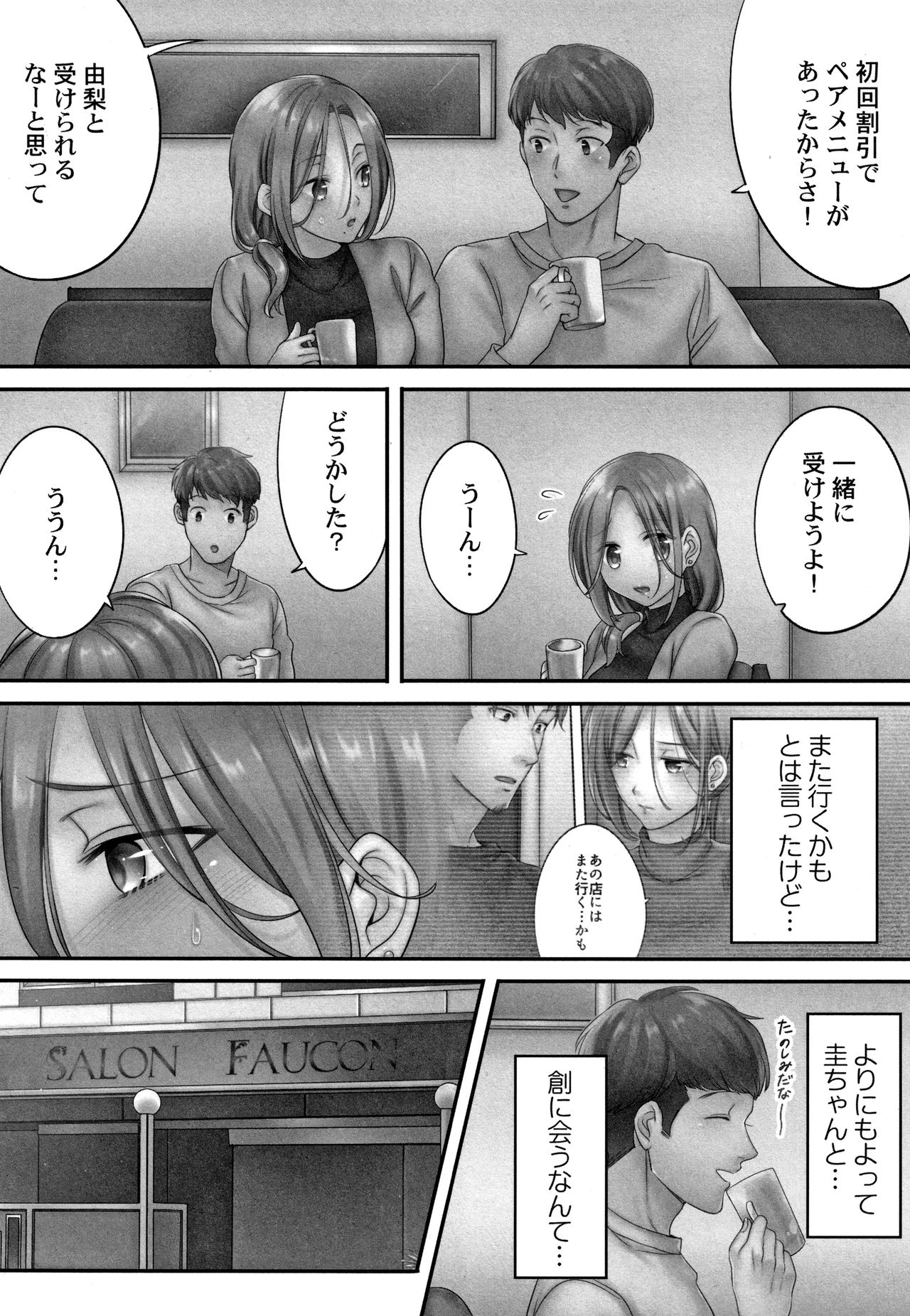 Netori Esthe de, Konya, Tsuma ga..... Mitsuyokuhen page 9 full