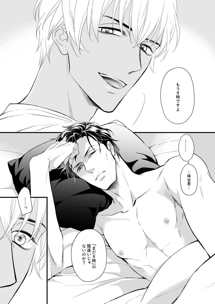 Good Morning, Darling page 4 full