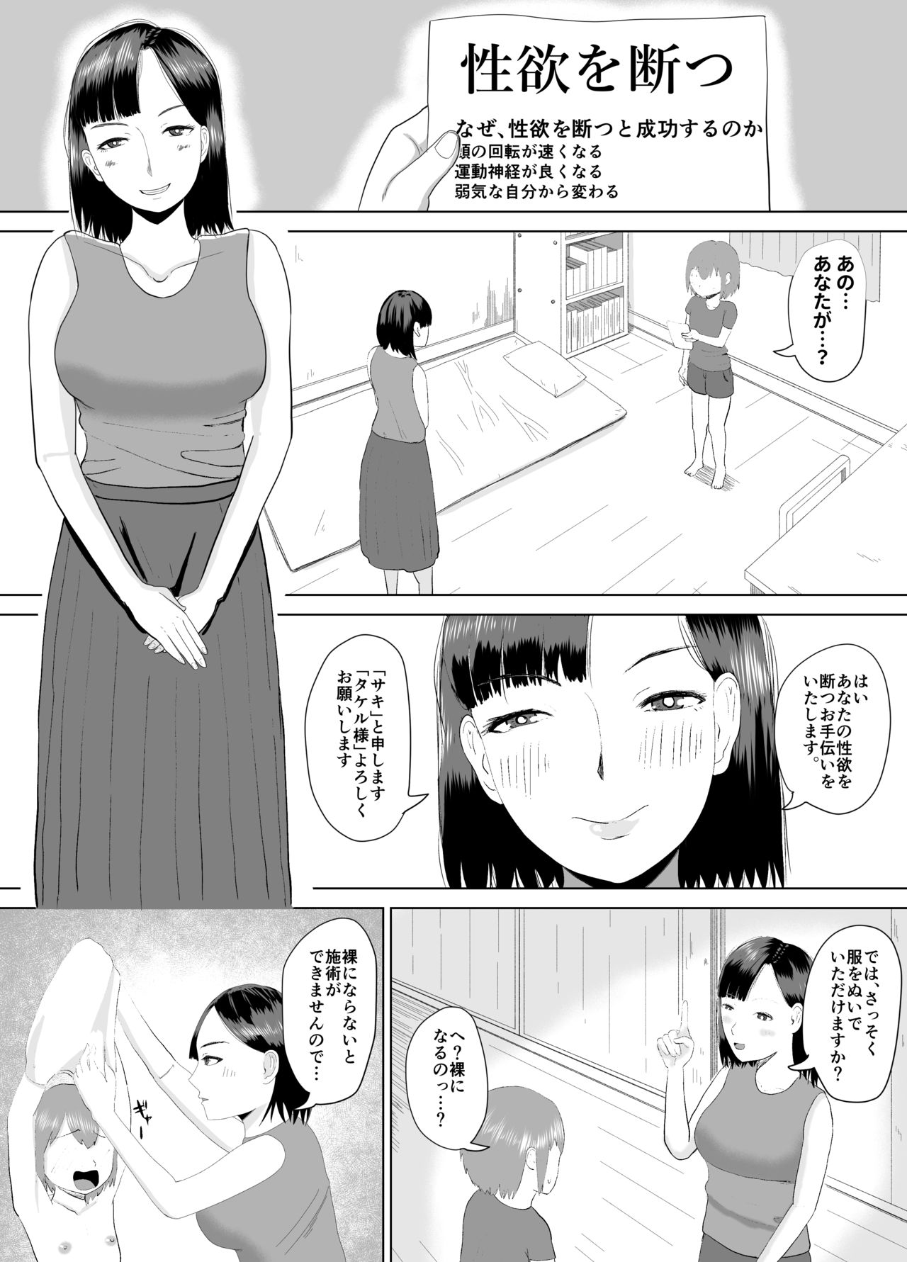 Funyachin no Noroi ~Kore de Shasei mo Sounyuu mo Dekinai ne ~ page 2 full