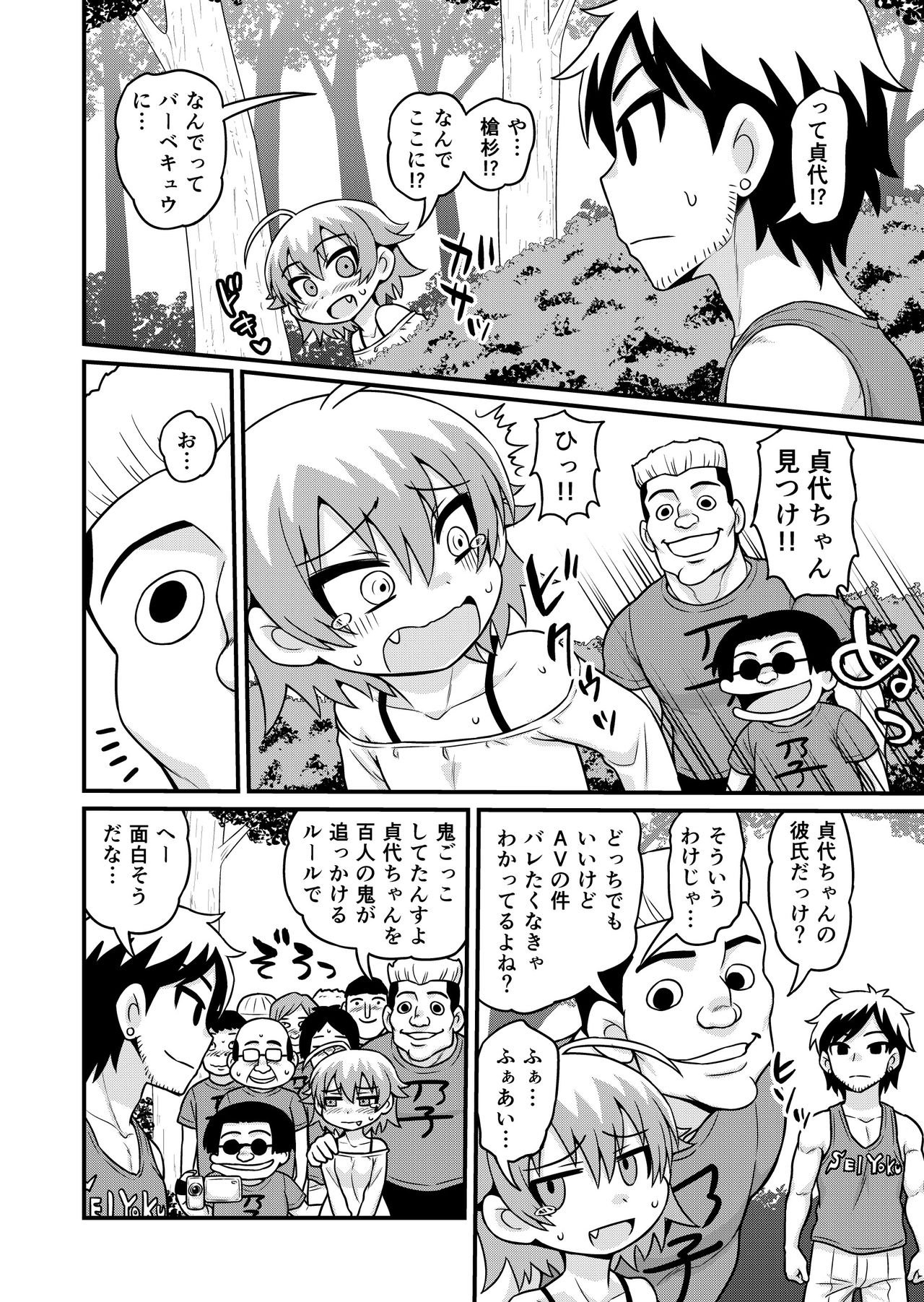 Sadayo ga 100-nin ni Yarareru Manga page 9 full