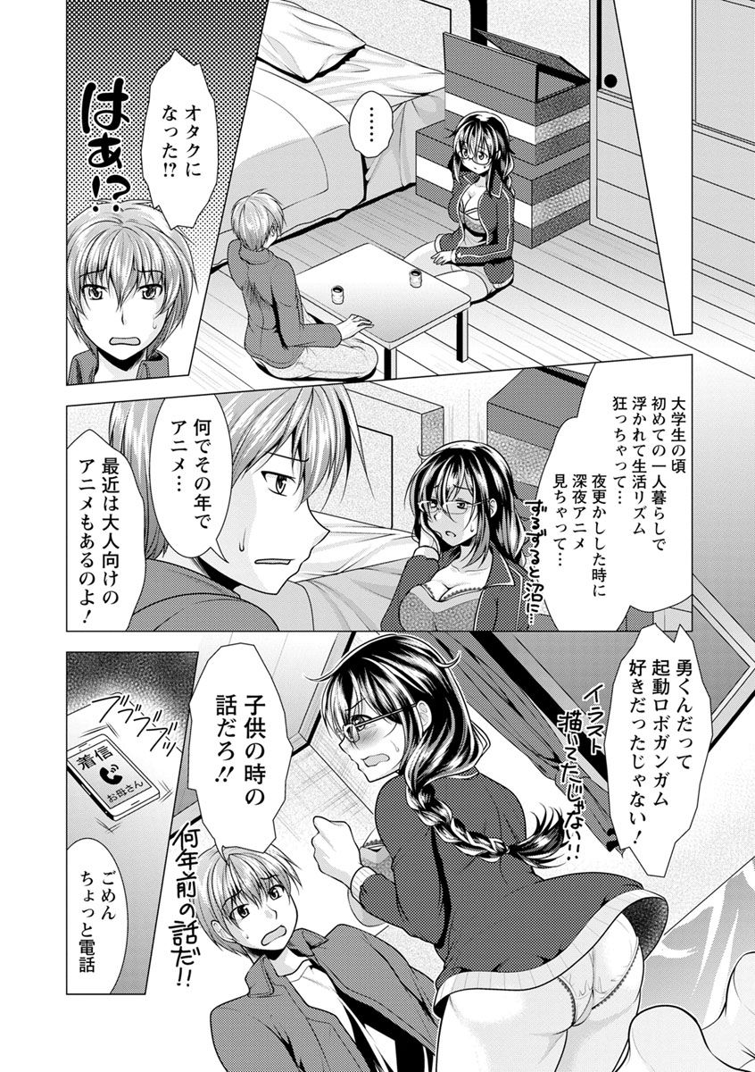 Tonari no Onee-san to Himitsu no Indoor Life page 10 full