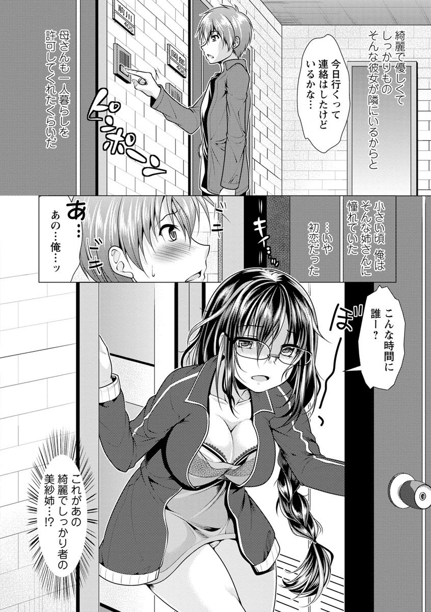 Tonari no Onee-san to Himitsu no Indoor Life page 8 full
